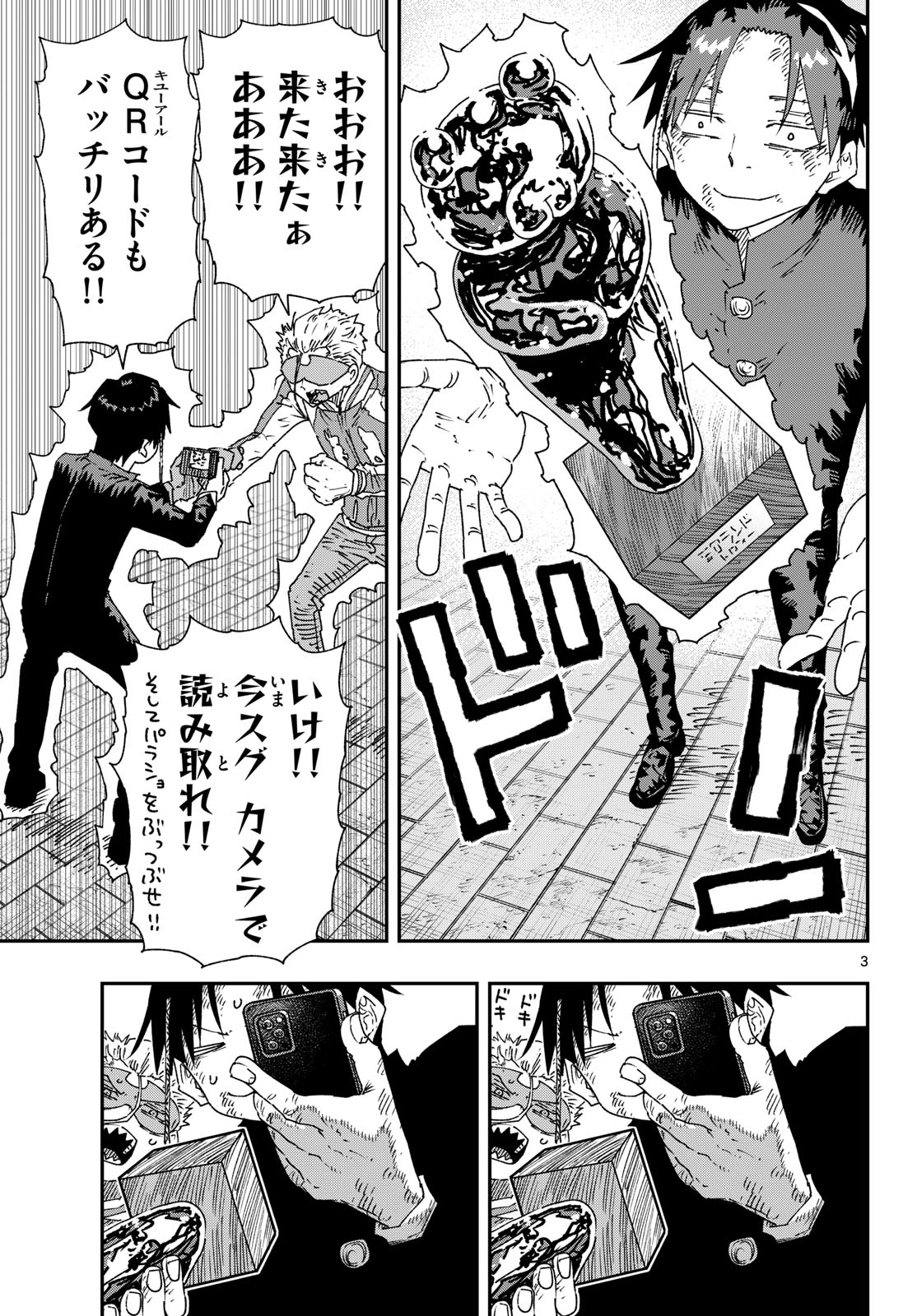 Parashoppers Chapter 68 3ページ