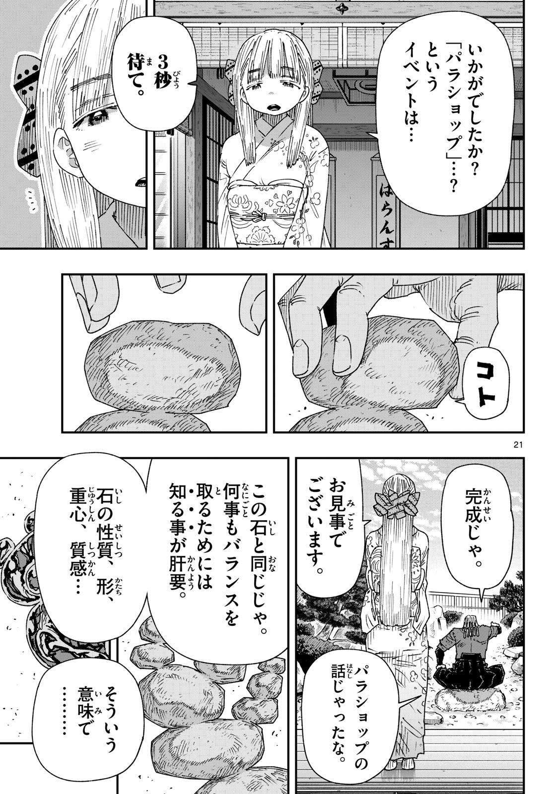 Parashoppers Chapter 68 21ページ