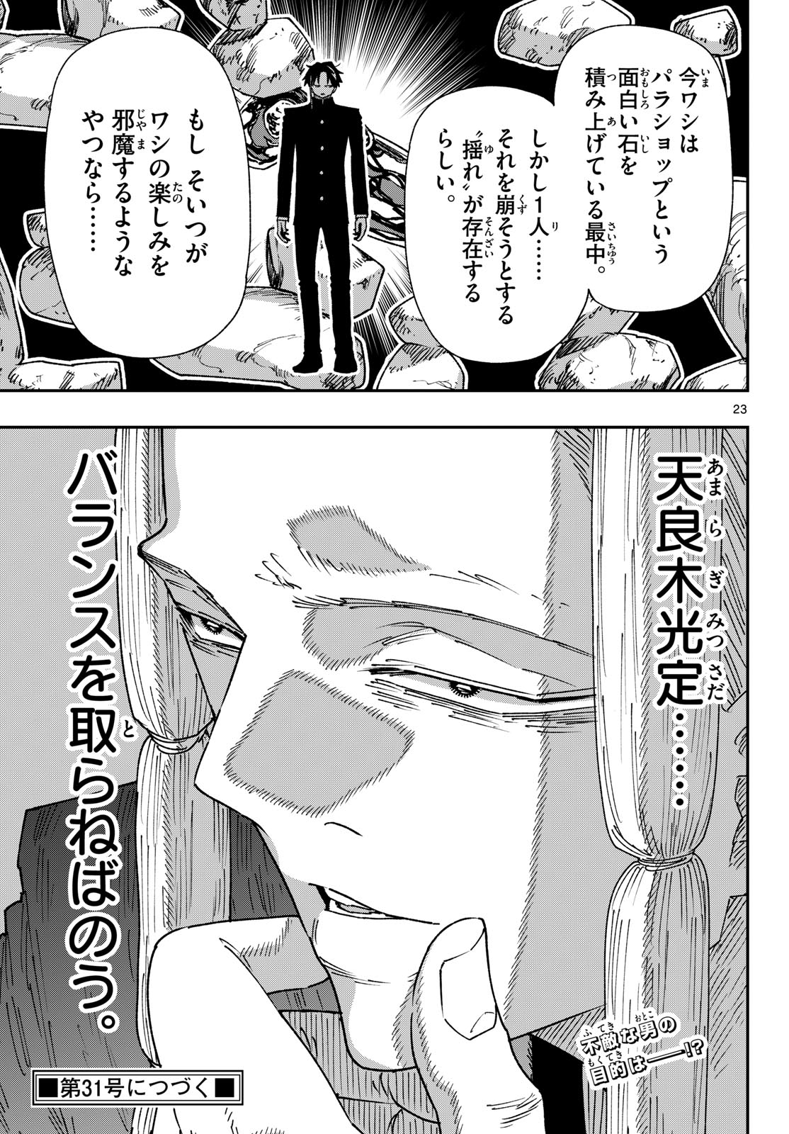 Parashoppers Chapter 68 23ページ