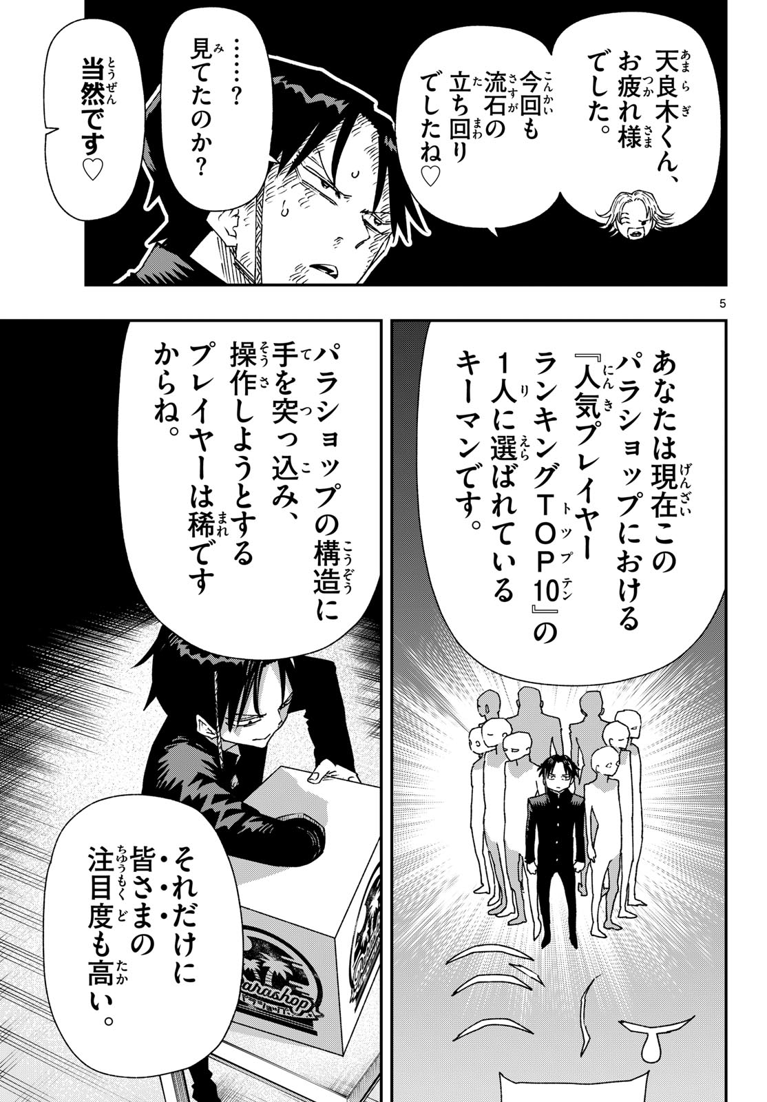 Parashoppers Chapter 68 5ページ