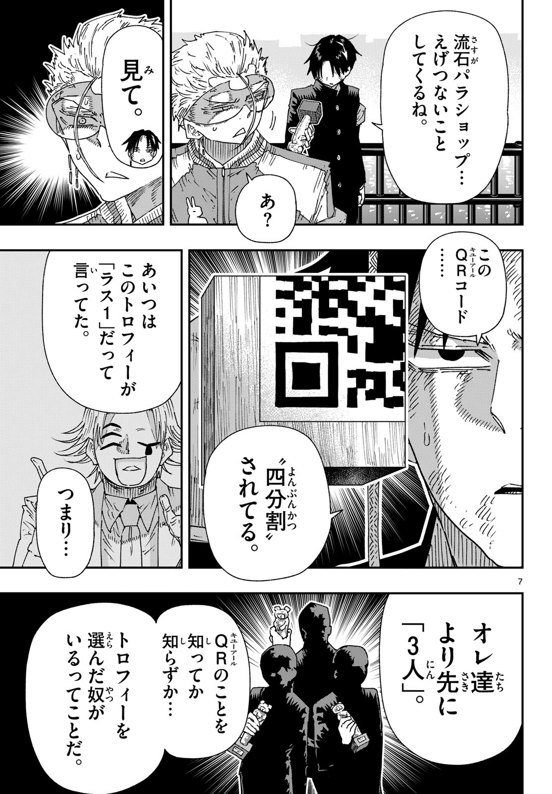 Parashoppers Chapter 68 7ページ