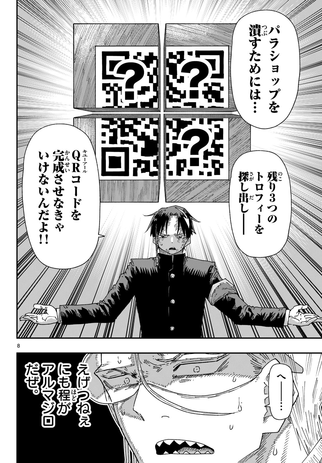Parashoppers Chapter 68 8ページ