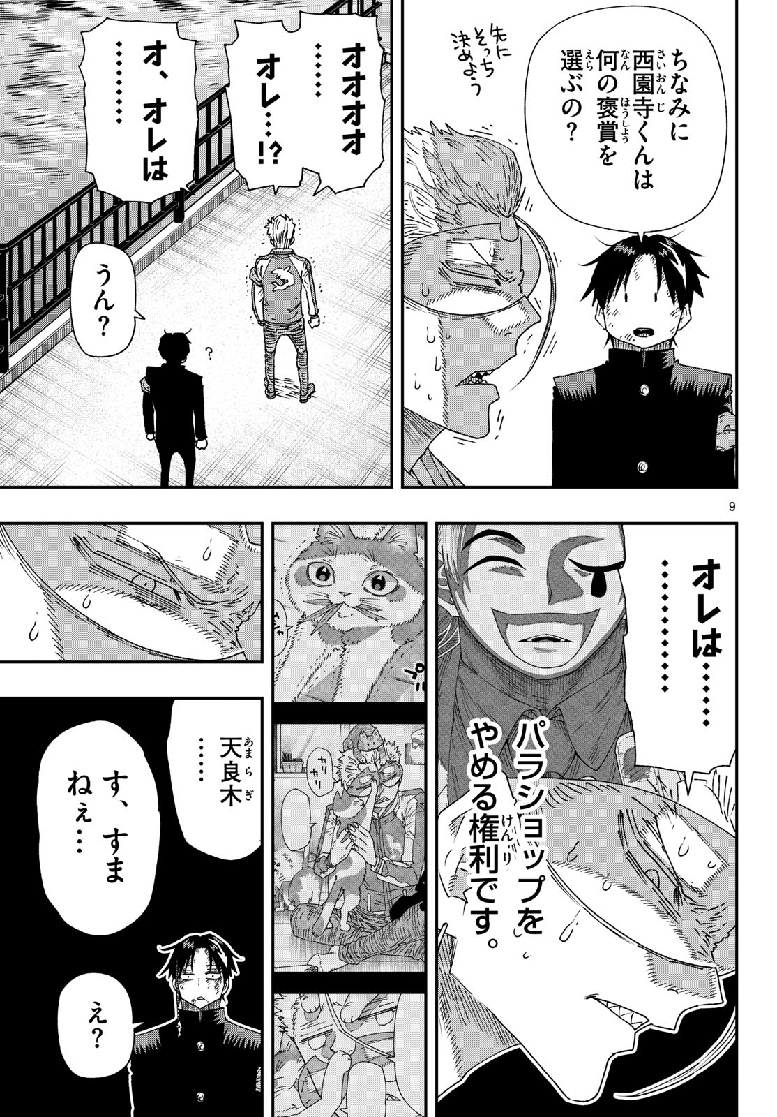 Parashoppers Chapter 68 9ページ
