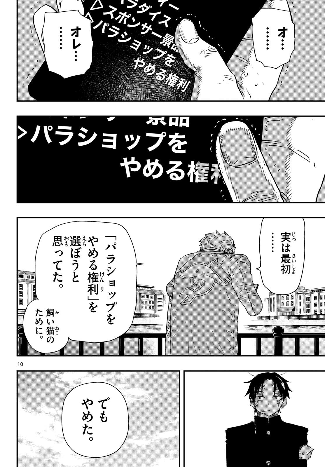 Parashoppers Chapter 68 10ページ