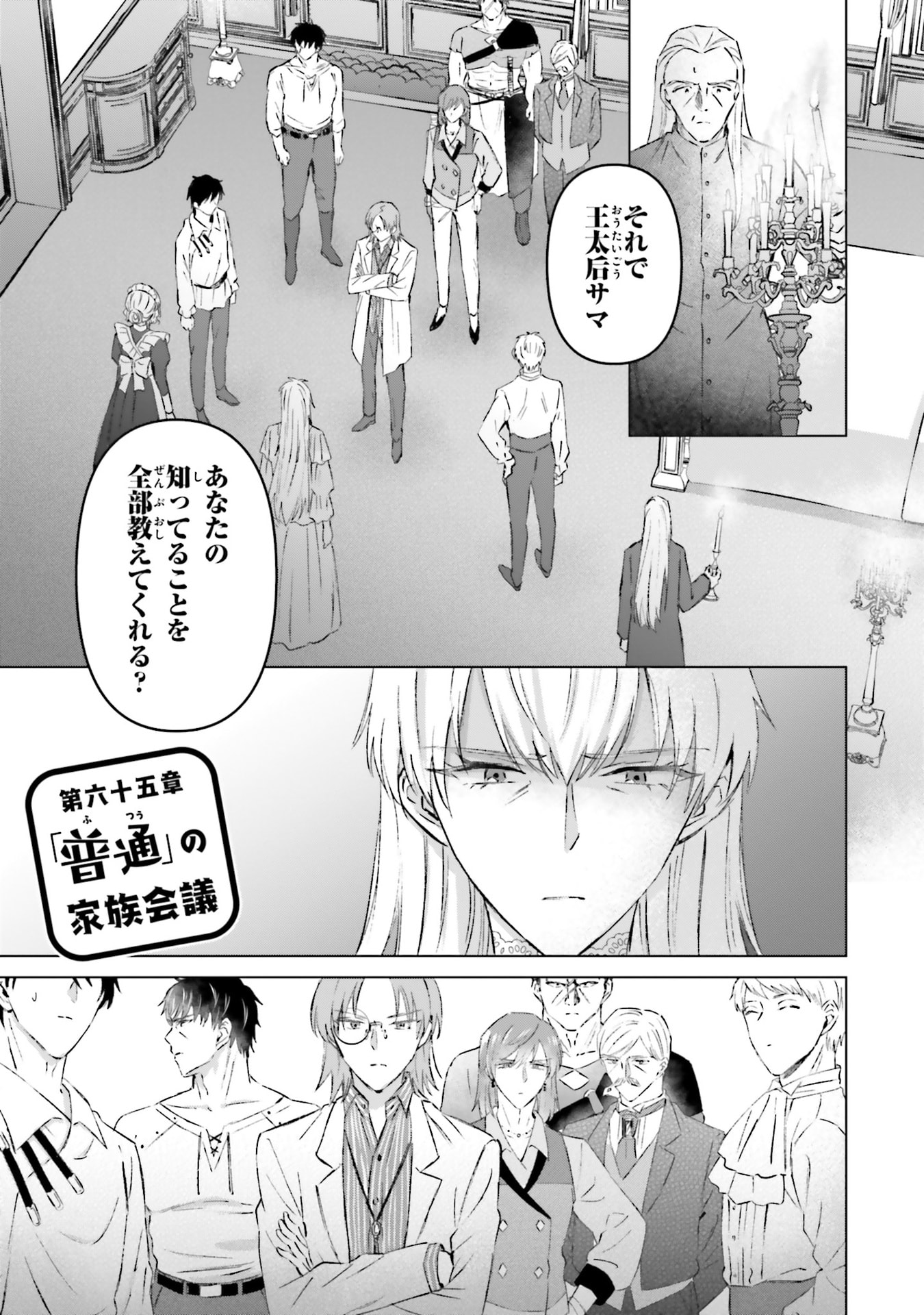 Shaba no "Futsuu" wa Muzukashii Chapter 65 1ページ