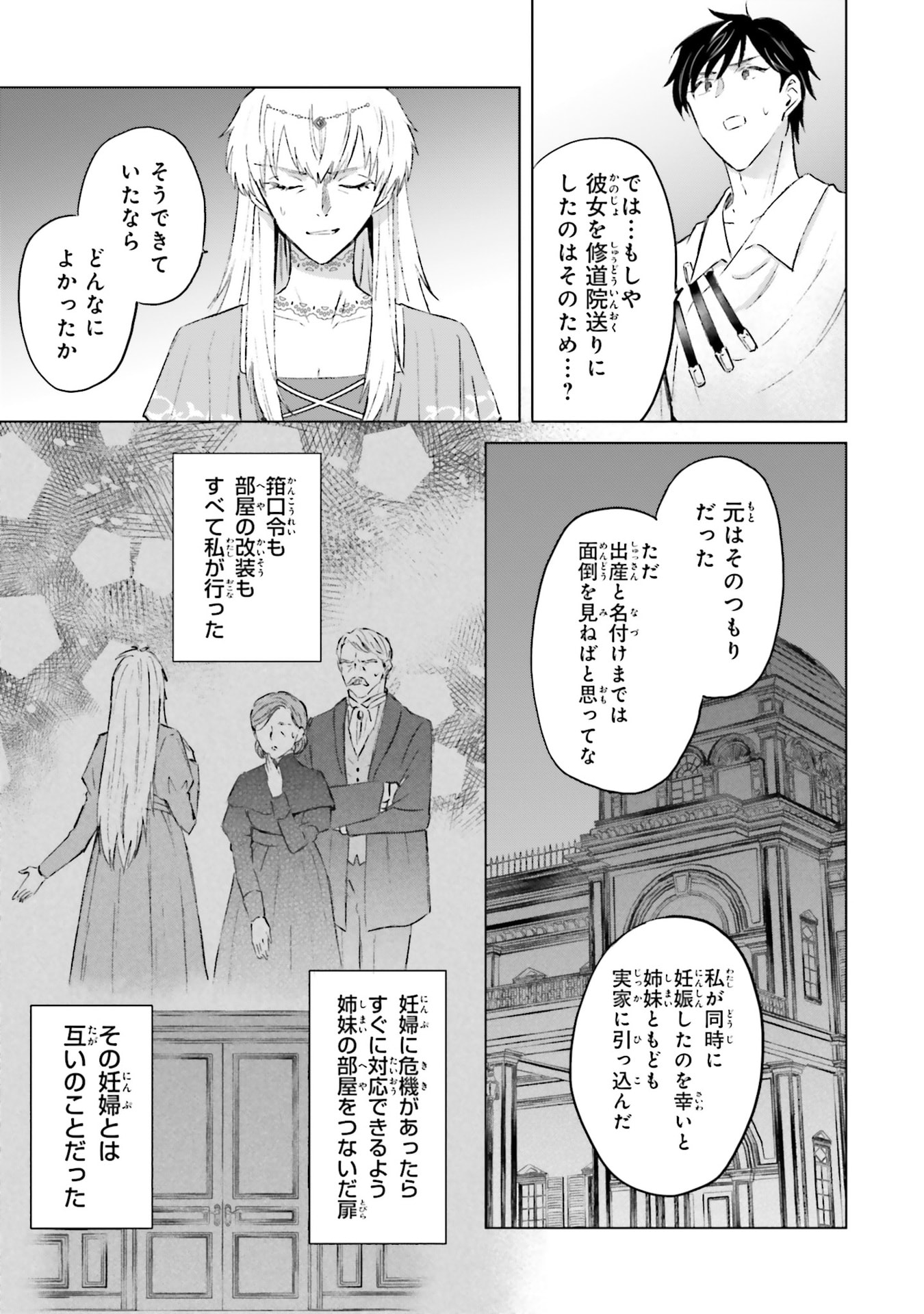 Shaba no "Futsuu" wa Muzukashii Chapter 65 11ページ