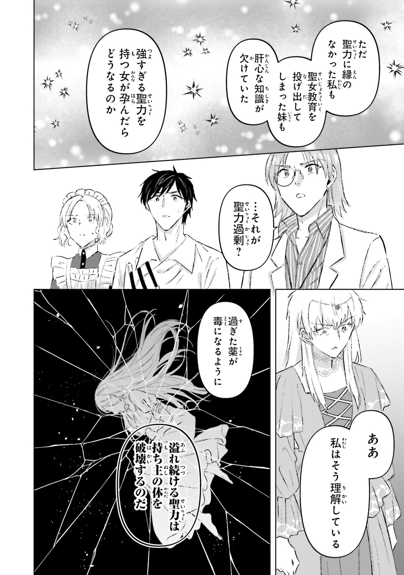 Shaba no "Futsuu" wa Muzukashii Chapter 65 12ページ