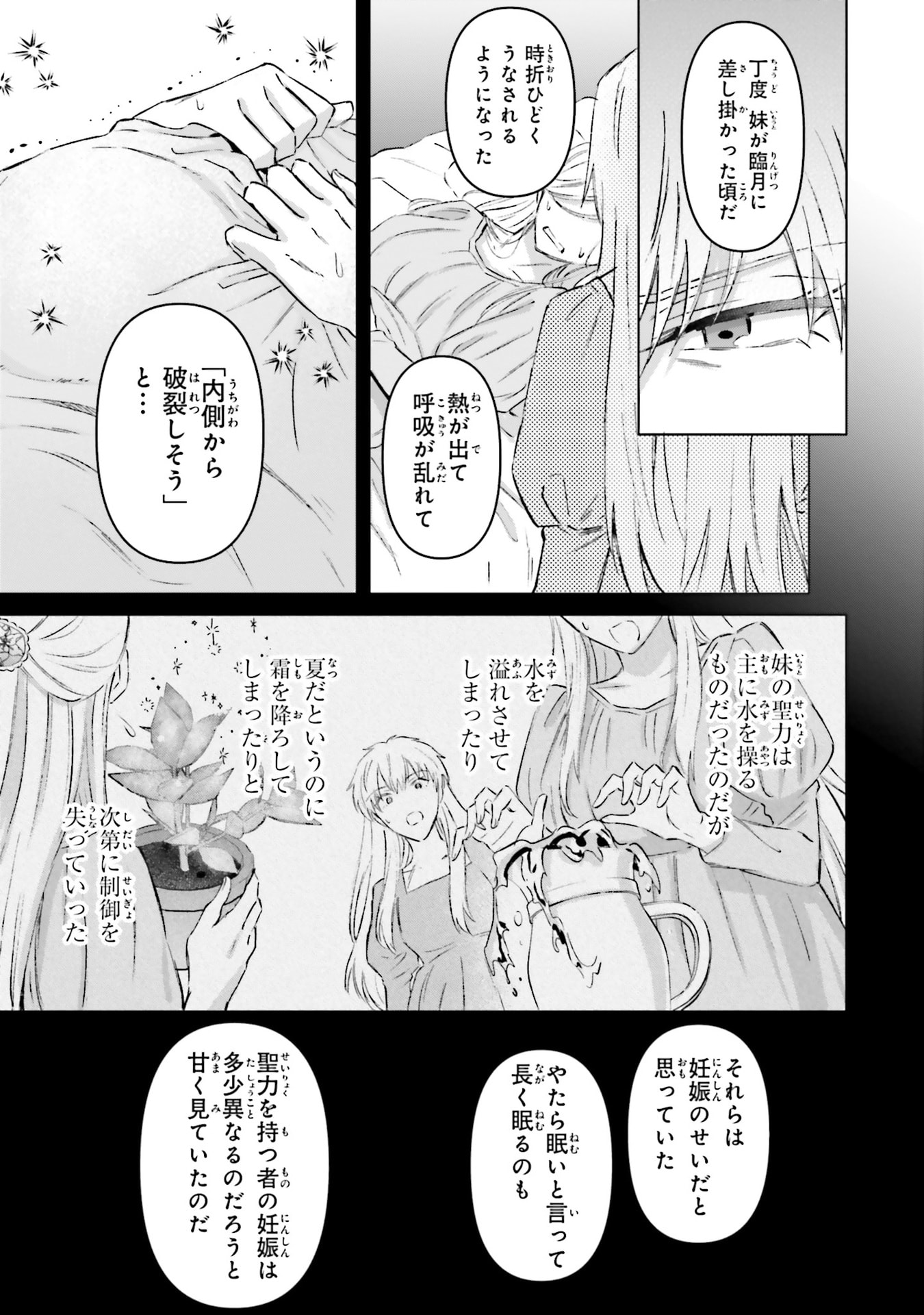 Shaba no "Futsuu" wa Muzukashii Chapter 65 13ページ