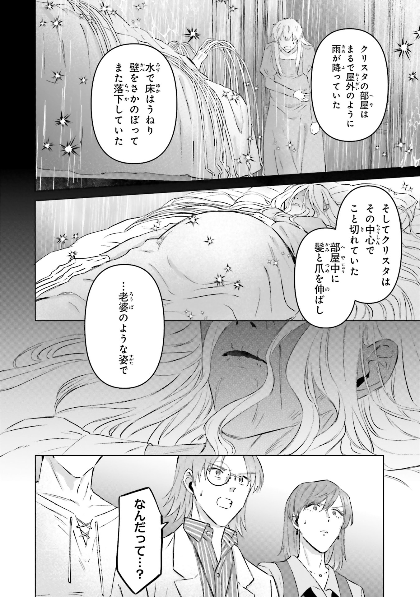 Shaba no "Futsuu" wa Muzukashii Chapter 65 16ページ