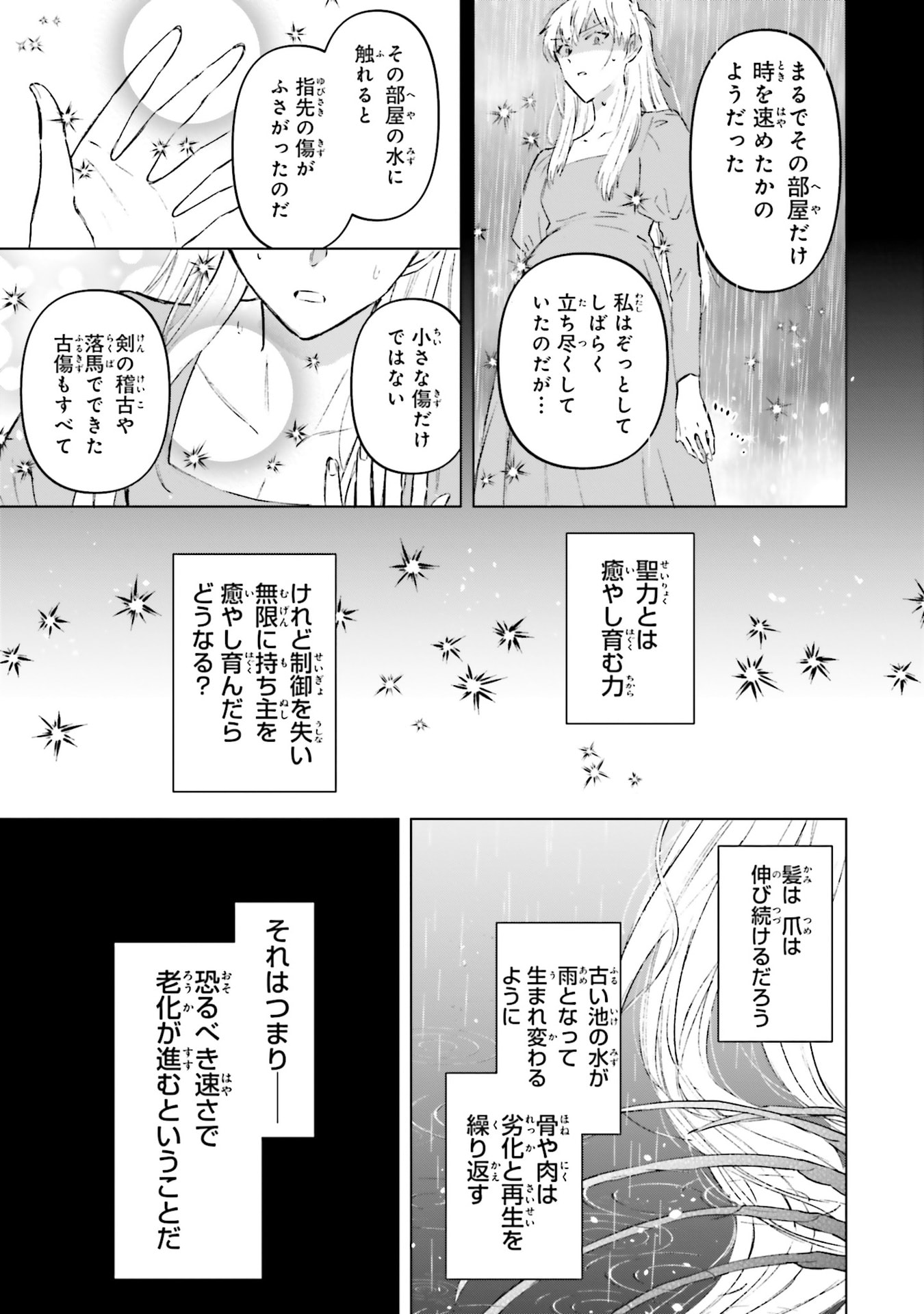 Shaba no "Futsuu" wa Muzukashii Chapter 65 17ページ