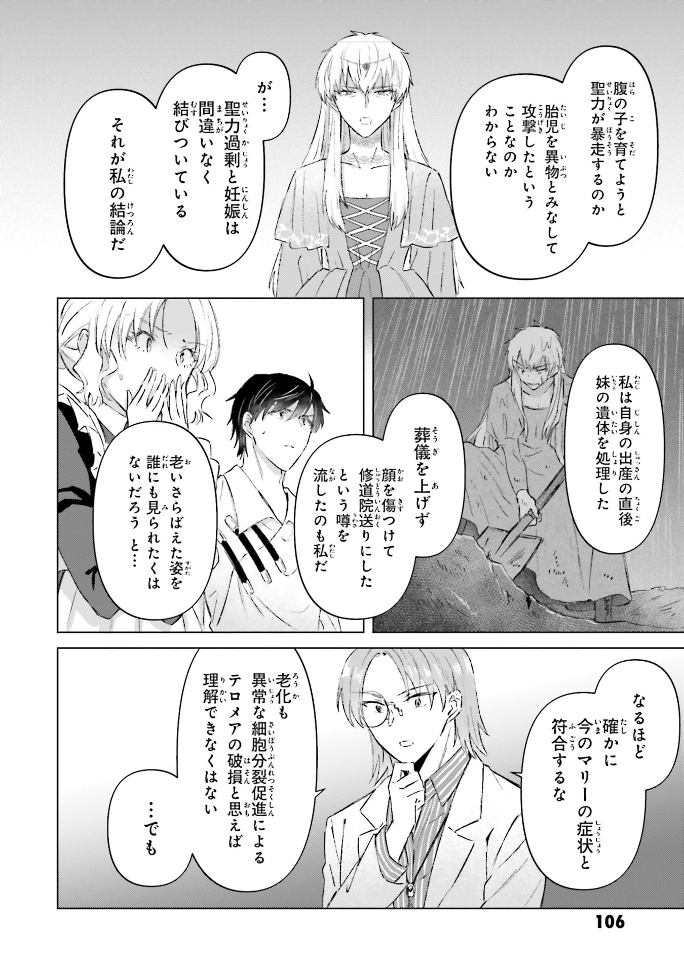 Shaba no "Futsuu" wa Muzukashii Chapter 65 18ページ