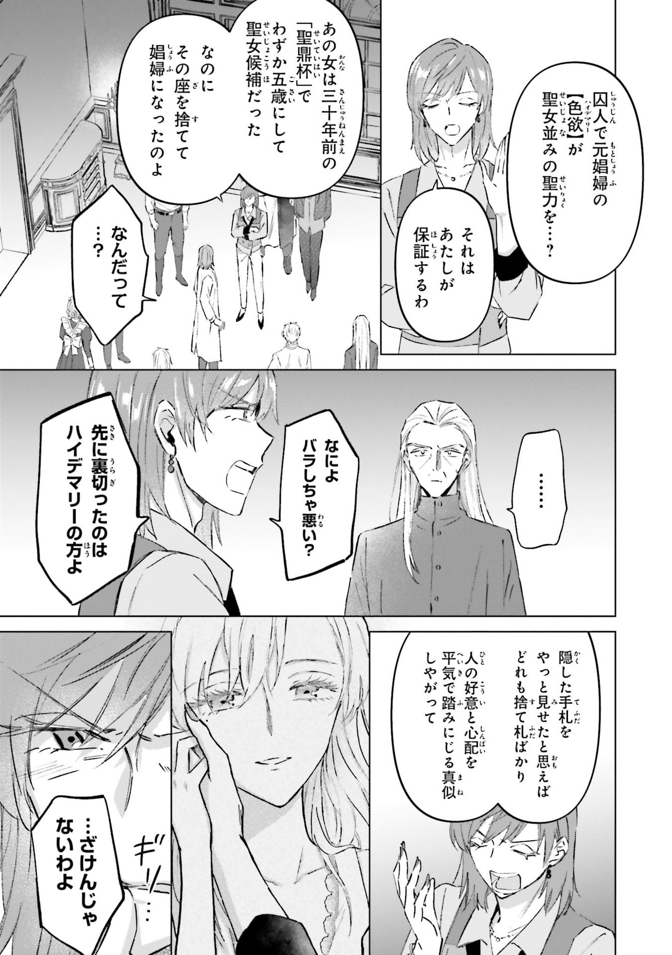 Shaba no "Futsuu" wa Muzukashii Chapter 65 19ページ