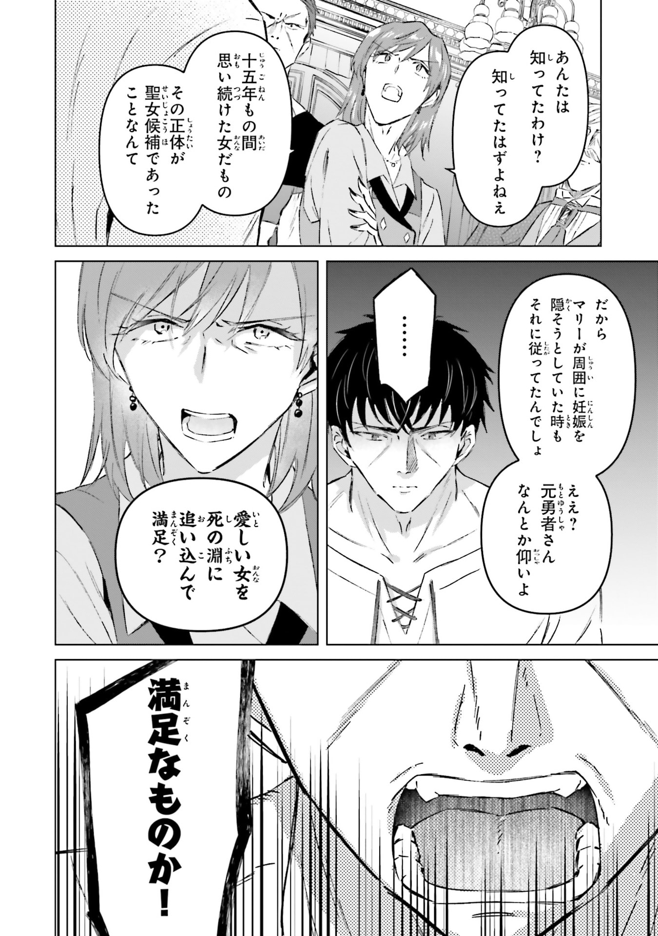 Shaba no "Futsuu" wa Muzukashii Chapter 65 20ページ