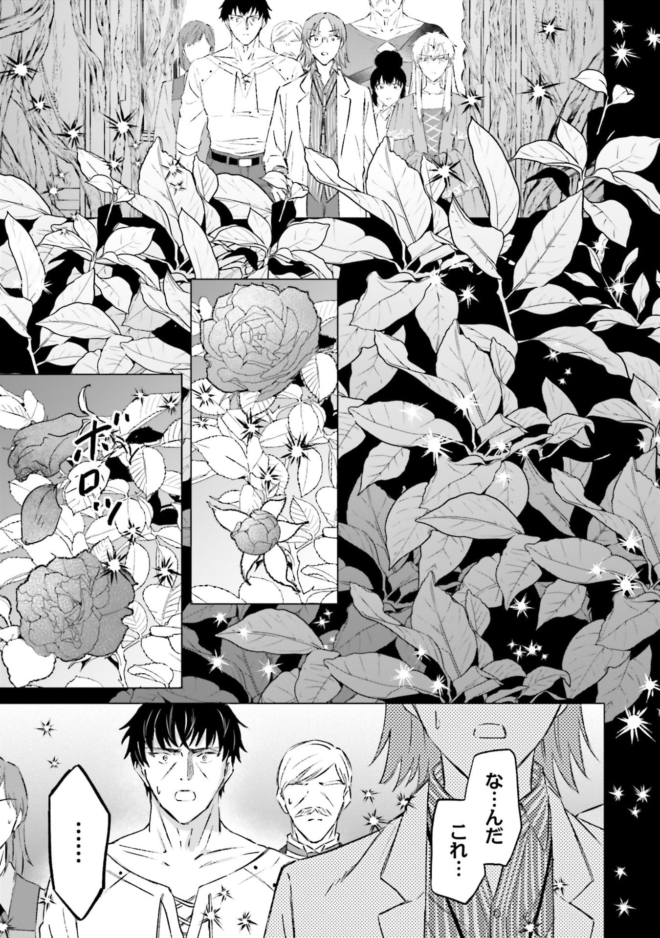 Shaba no "Futsuu" wa Muzukashii Chapter 65 3ページ