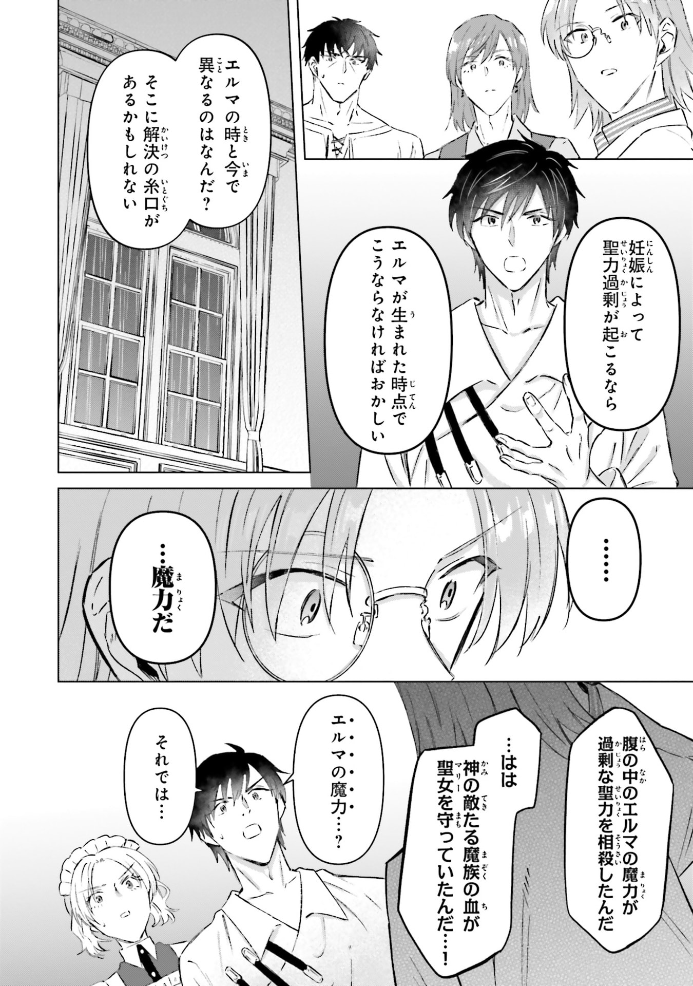 Shaba no "Futsuu" wa Muzukashii Chapter 65 22ページ