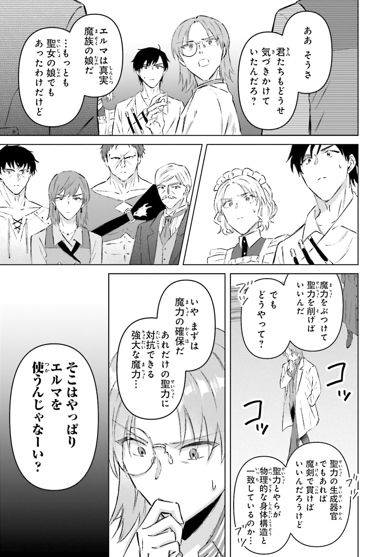 Shaba no "Futsuu" wa Muzukashii Chapter 65 23ページ
