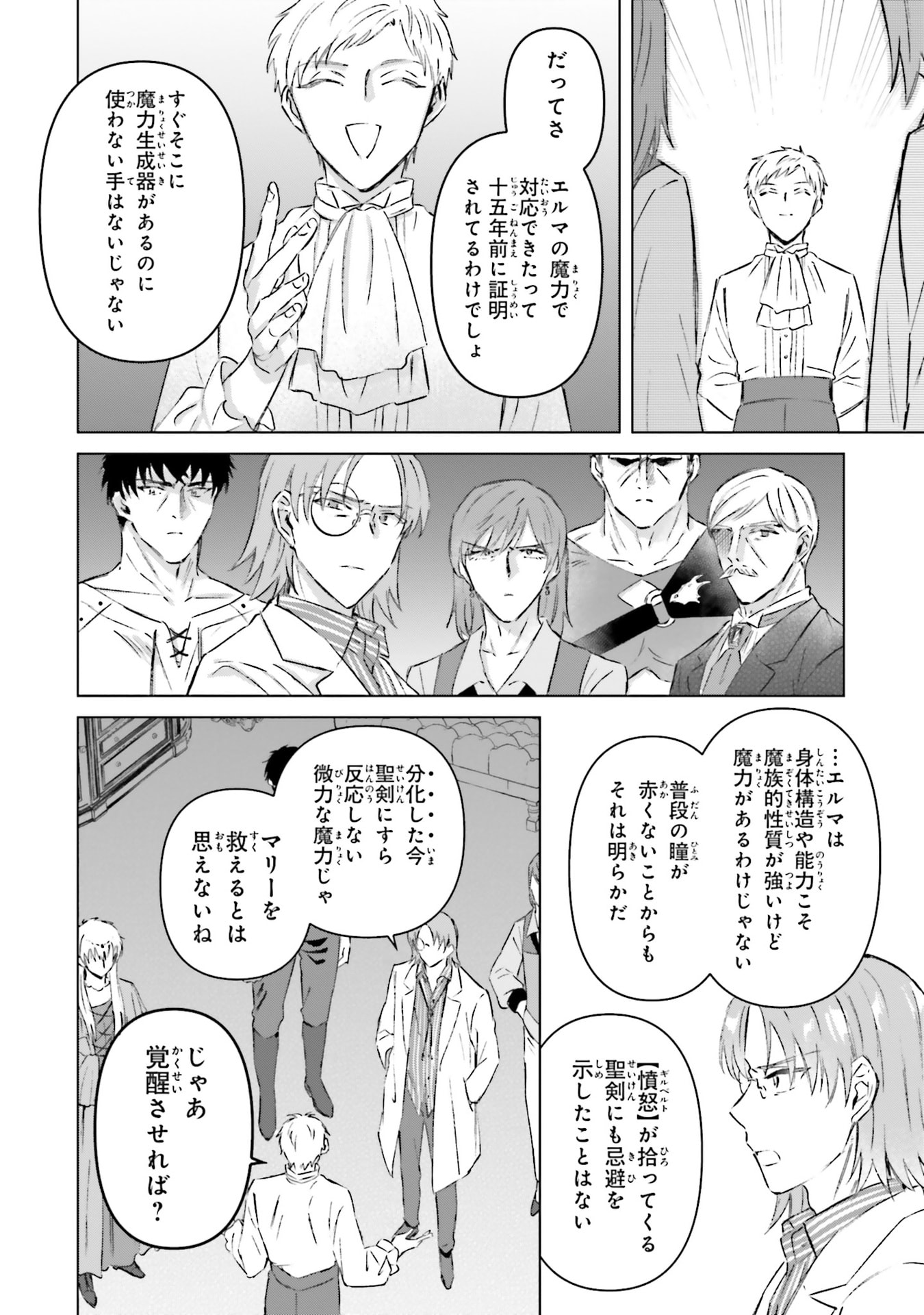 Shaba no "Futsuu" wa Muzukashii Chapter 65 24ページ