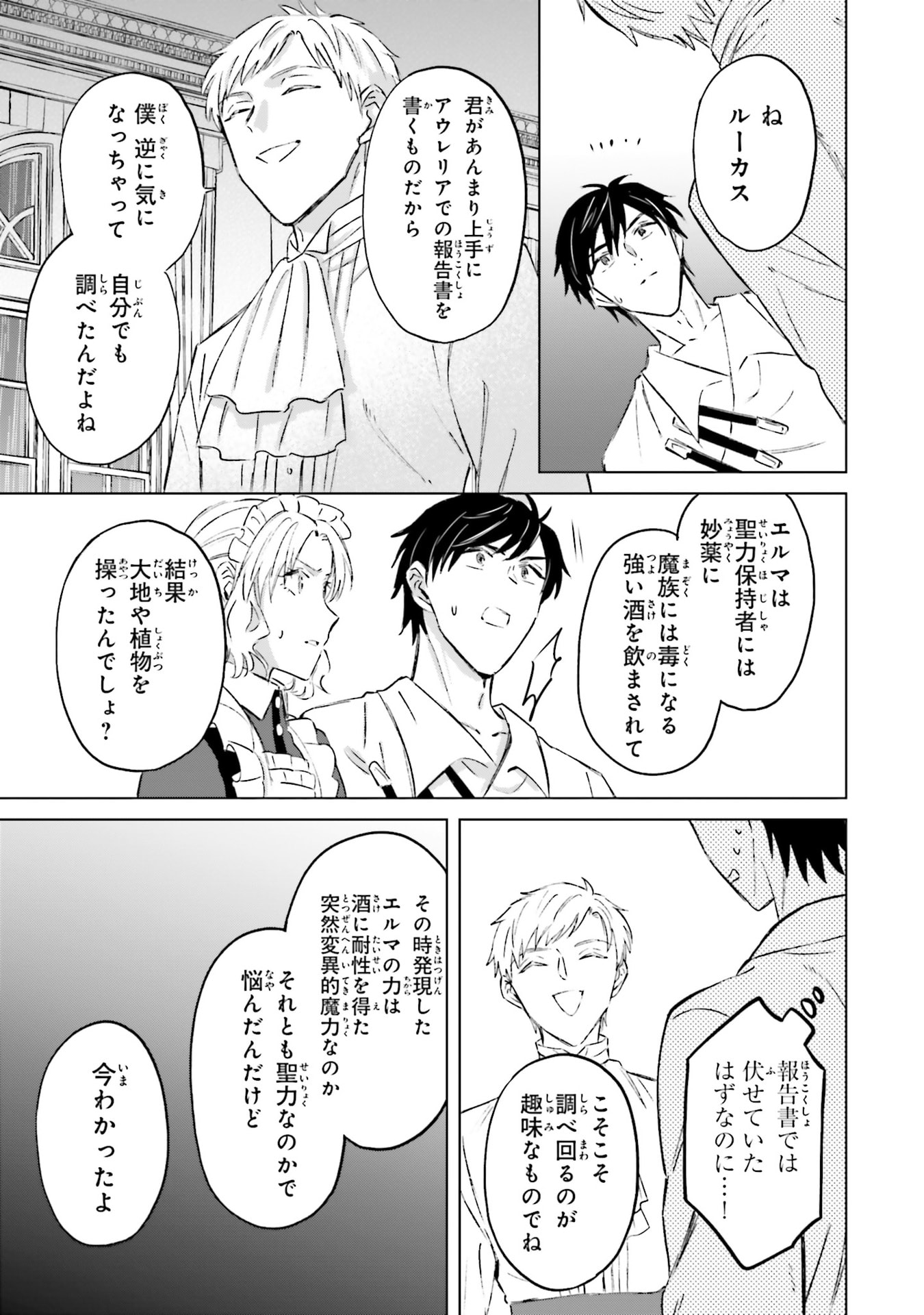 Shaba no "Futsuu" wa Muzukashii Chapter 65 25ページ