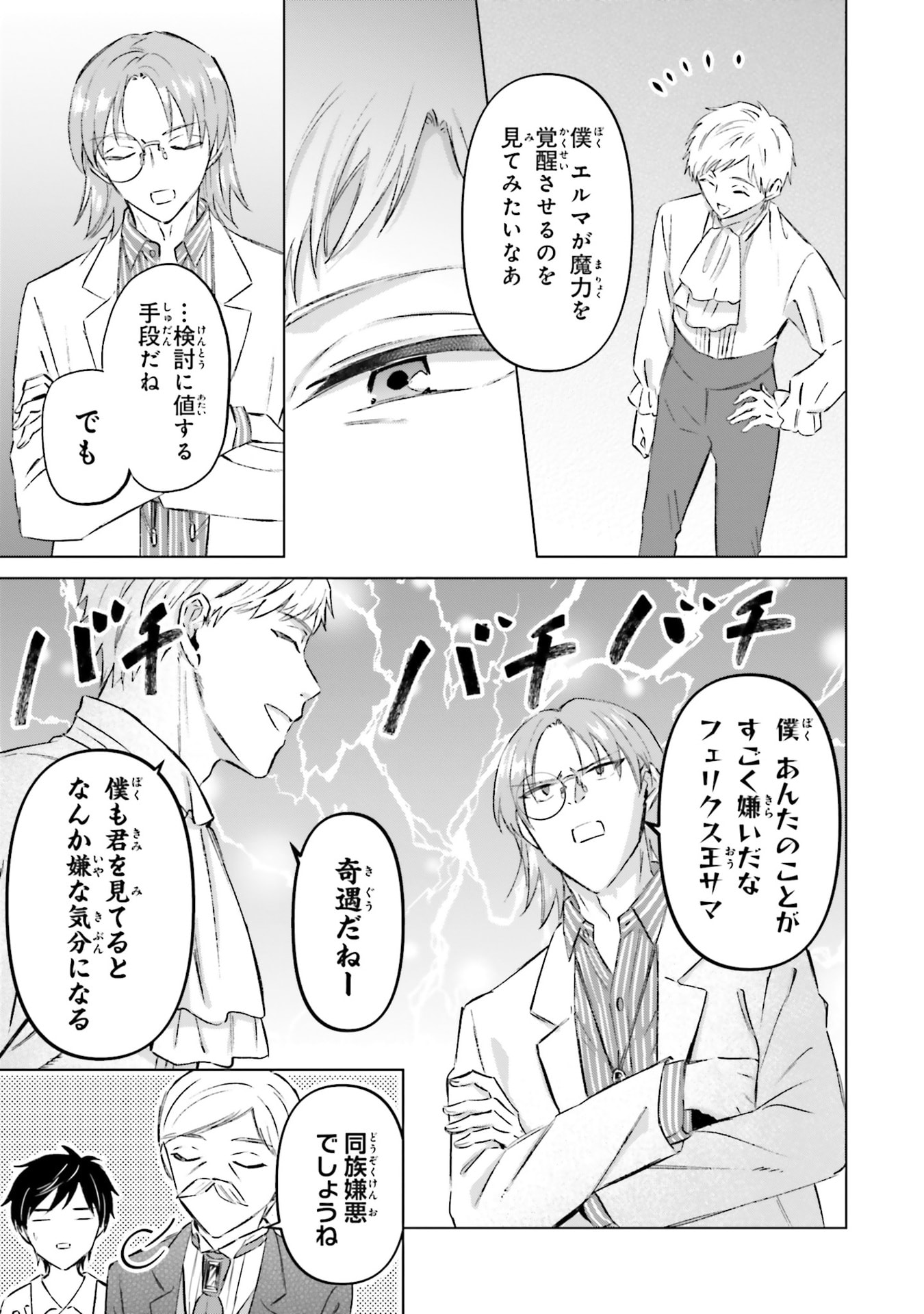 Shaba no "Futsuu" wa Muzukashii Chapter 65 27ページ