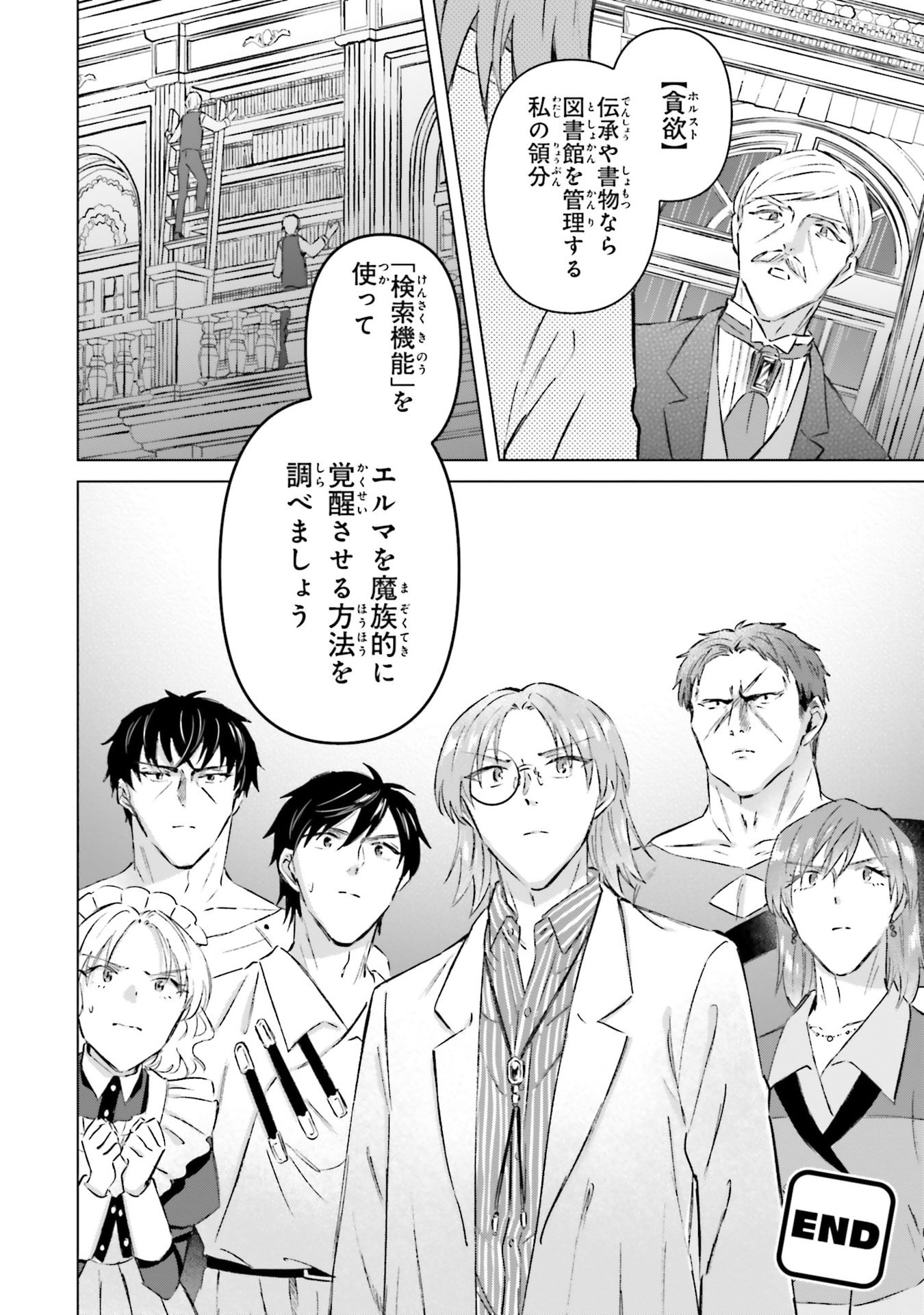 Shaba no "Futsuu" wa Muzukashii Chapter 65 28ページ