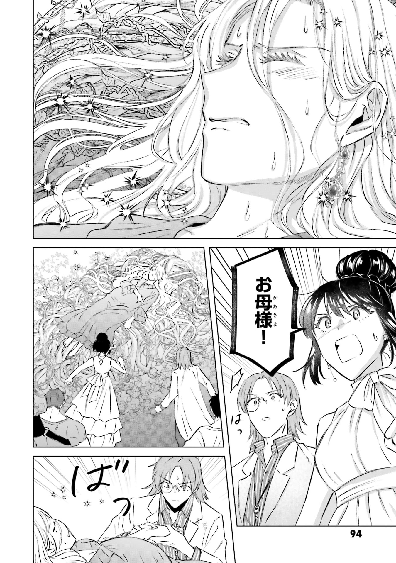 Shaba no "Futsuu" wa Muzukashii Chapter 65 6ページ