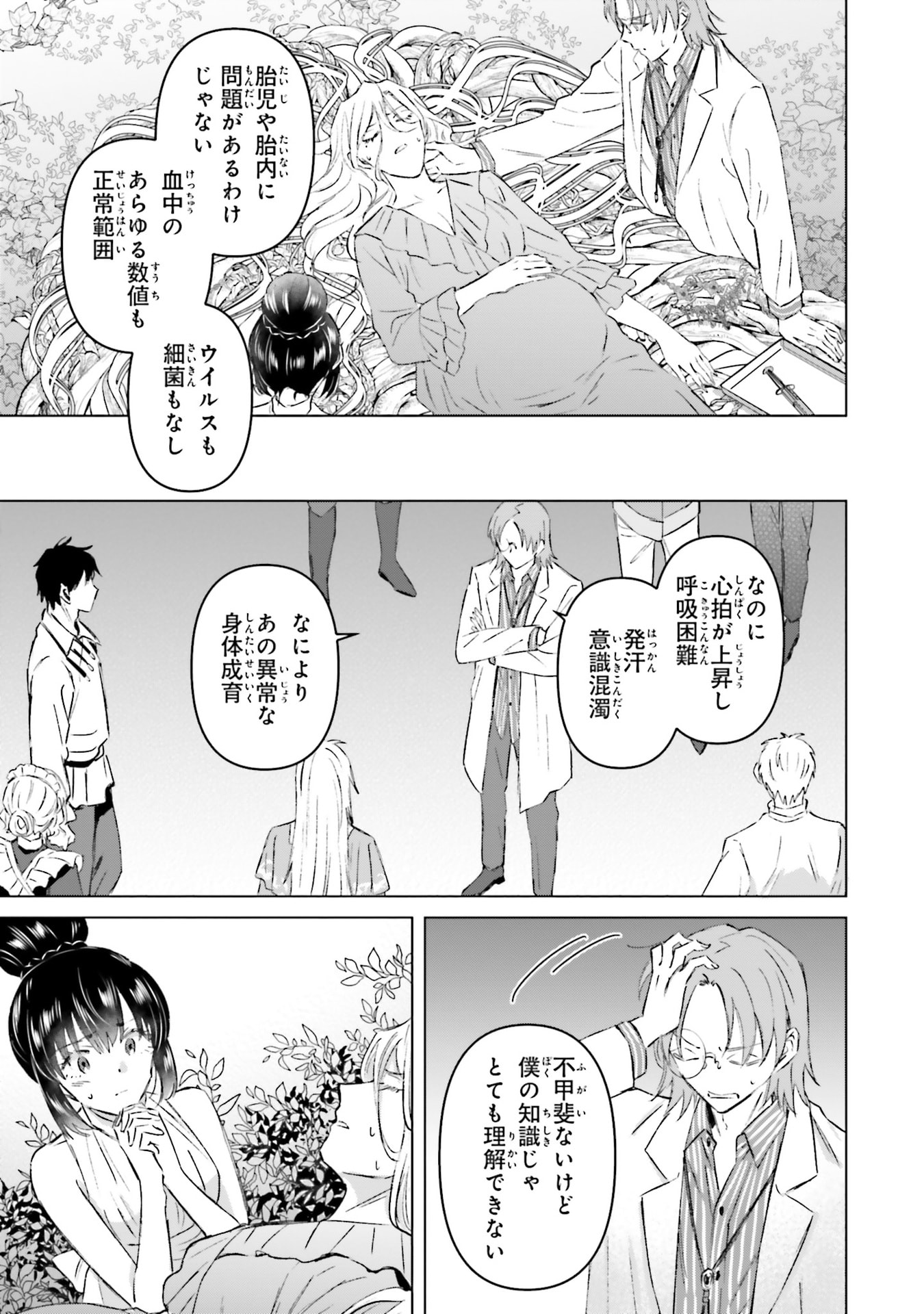Shaba no "Futsuu" wa Muzukashii Chapter 65 7ページ