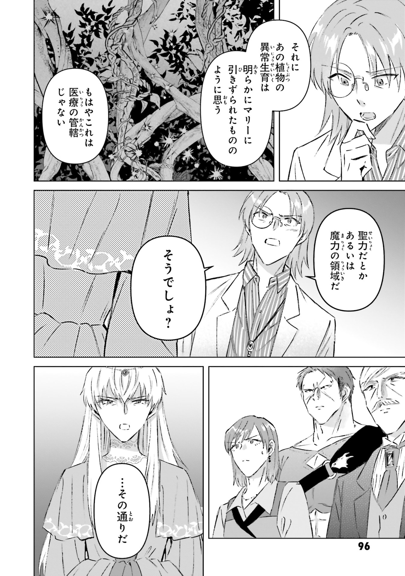 Shaba no "Futsuu" wa Muzukashii Chapter 65 8ページ