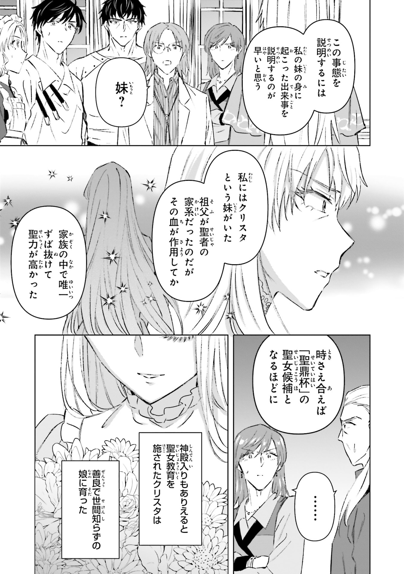 Shaba no "Futsuu" wa Muzukashii Chapter 65 9ページ