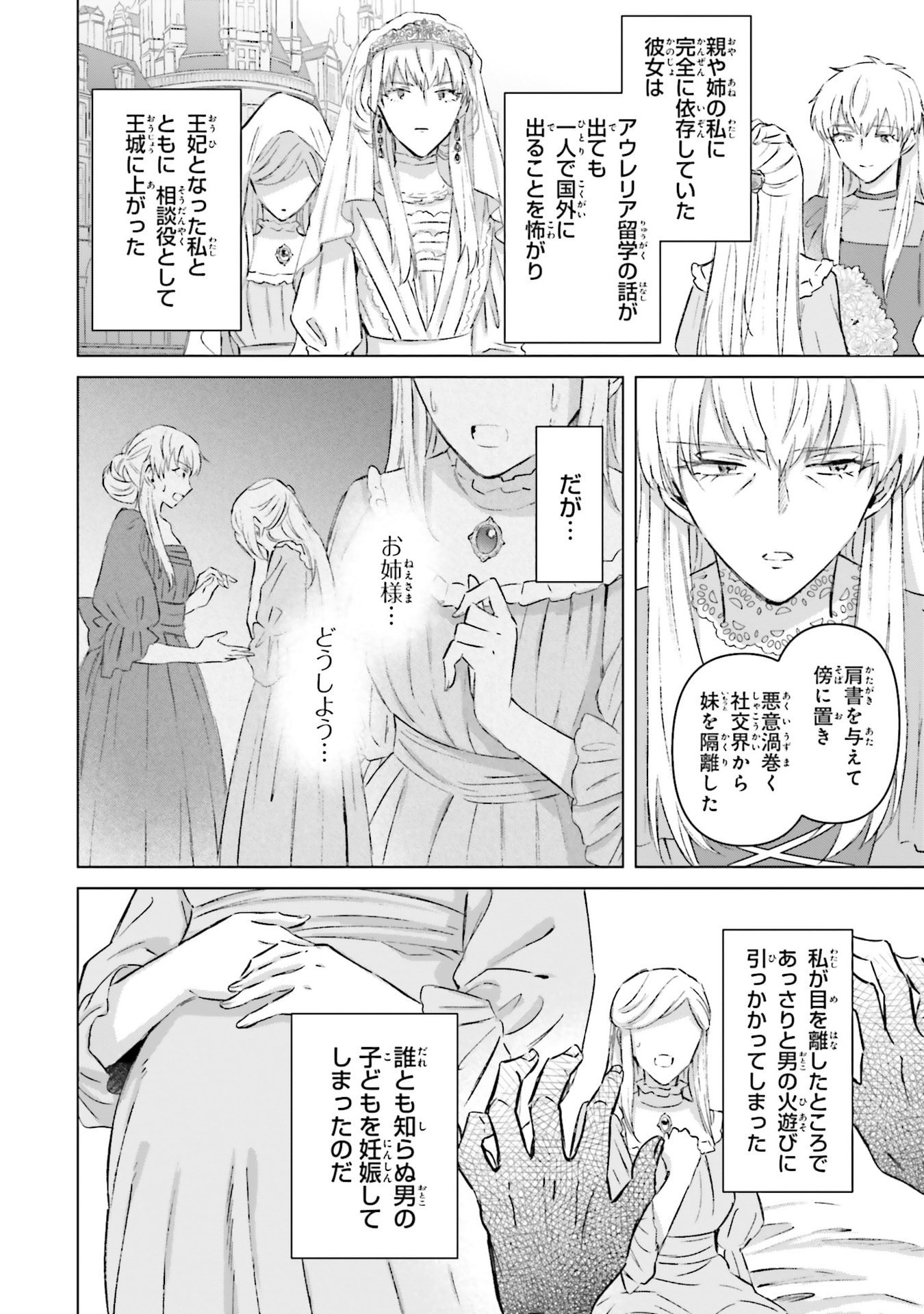Shaba no "Futsuu" wa Muzukashii Chapter 65 10ページ