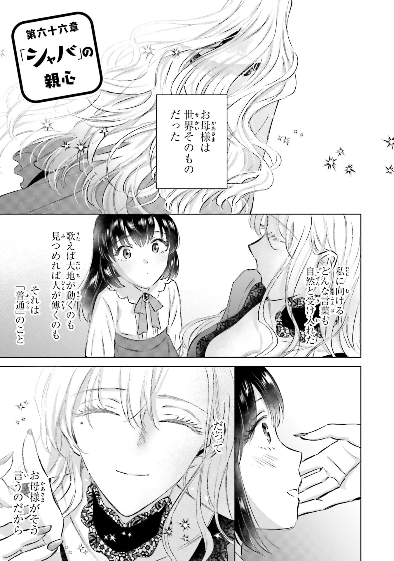 Shaba no "Futsuu" wa Muzukashii Chapter 66 1ページ