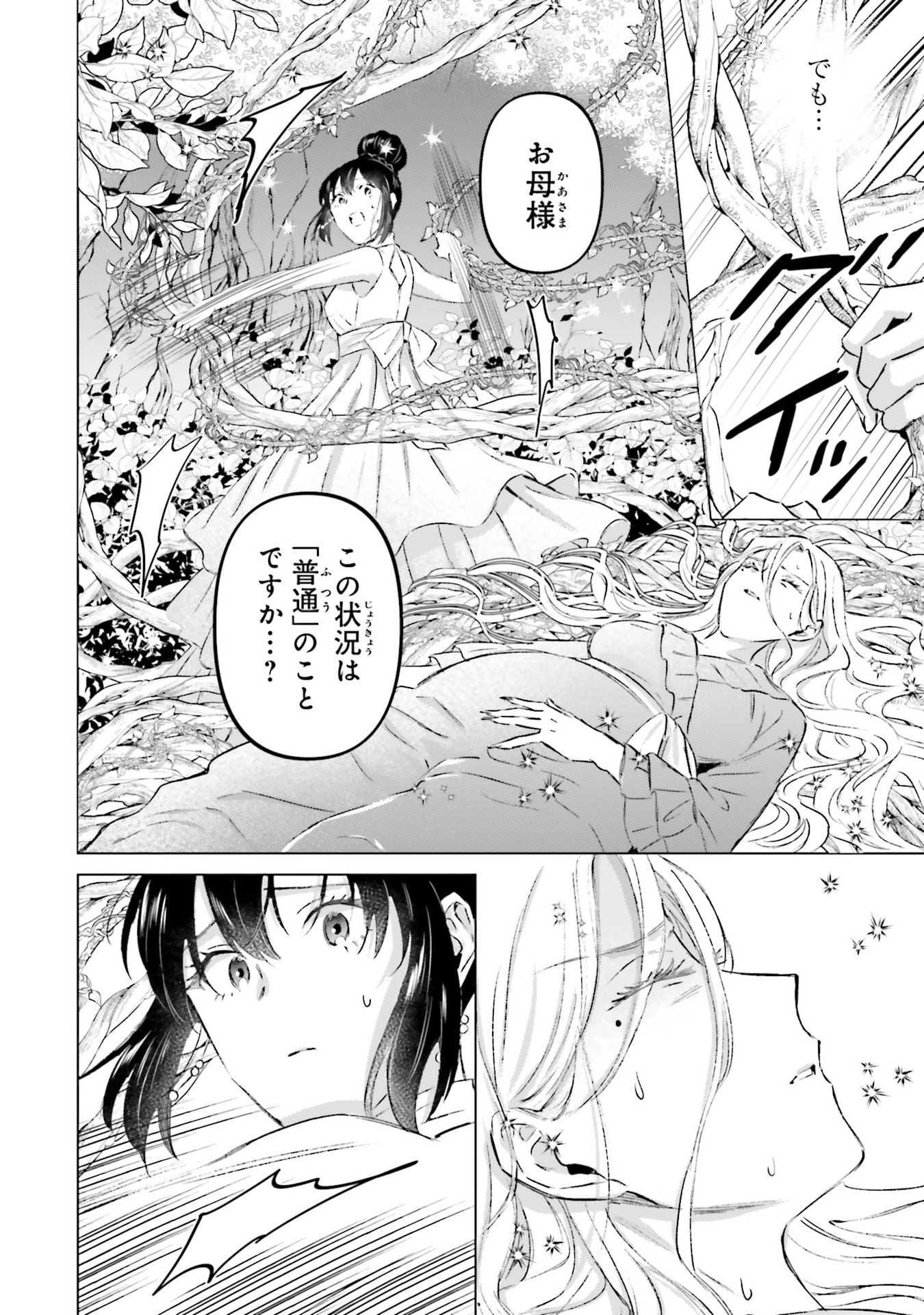 Shaba no "Futsuu" wa Muzukashii Chapter 66 2ページ