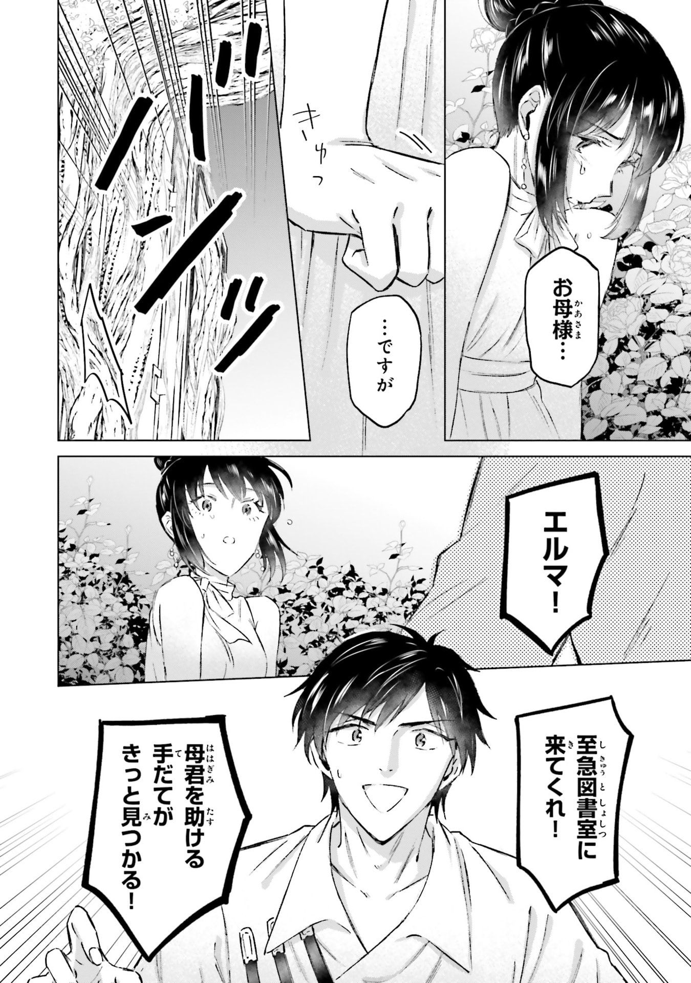 Shaba no "Futsuu" wa Muzukashii Chapter 66 12ページ