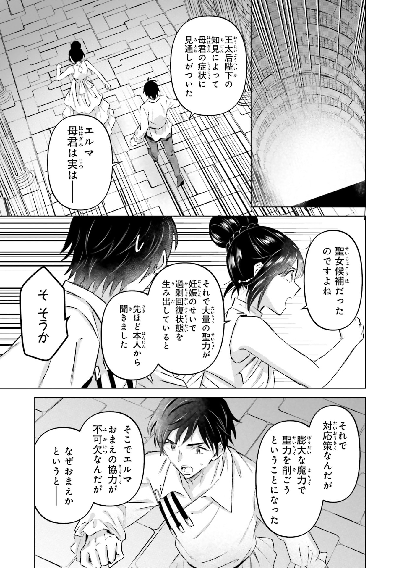 Shaba no "Futsuu" wa Muzukashii Chapter 66 13ページ