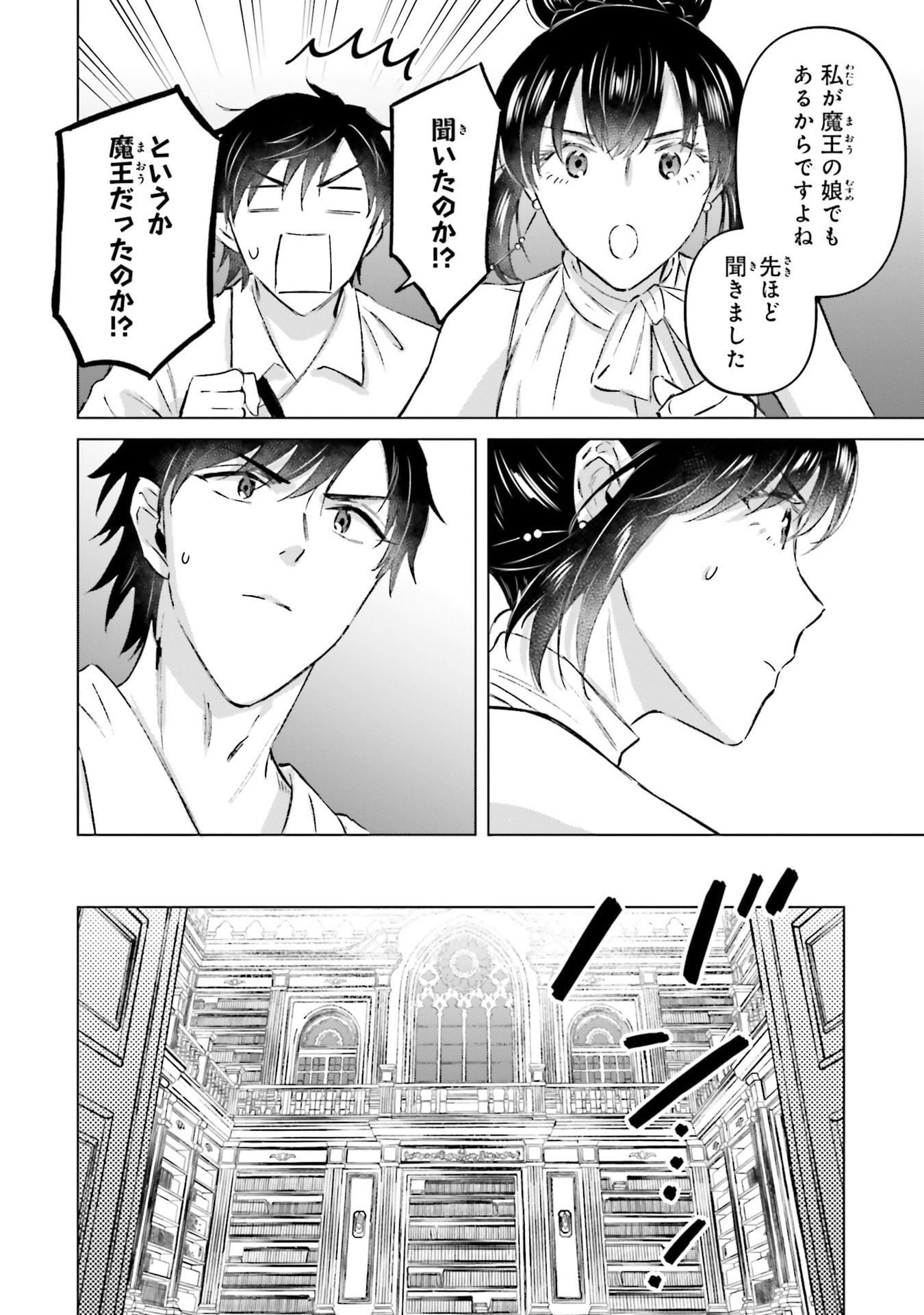 Shaba no "Futsuu" wa Muzukashii Chapter 66 14ページ