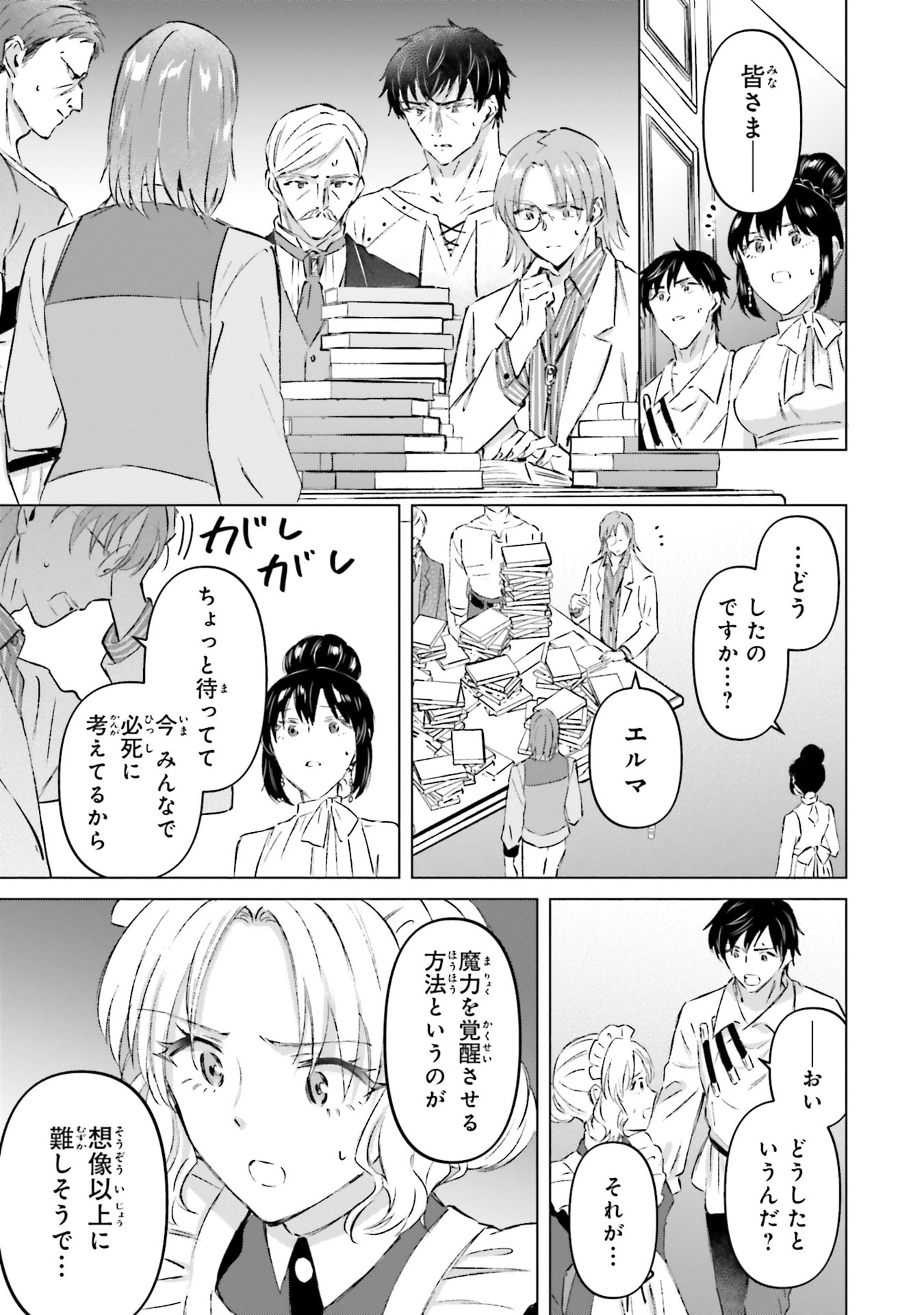 Shaba no "Futsuu" wa Muzukashii Chapter 66 15ページ