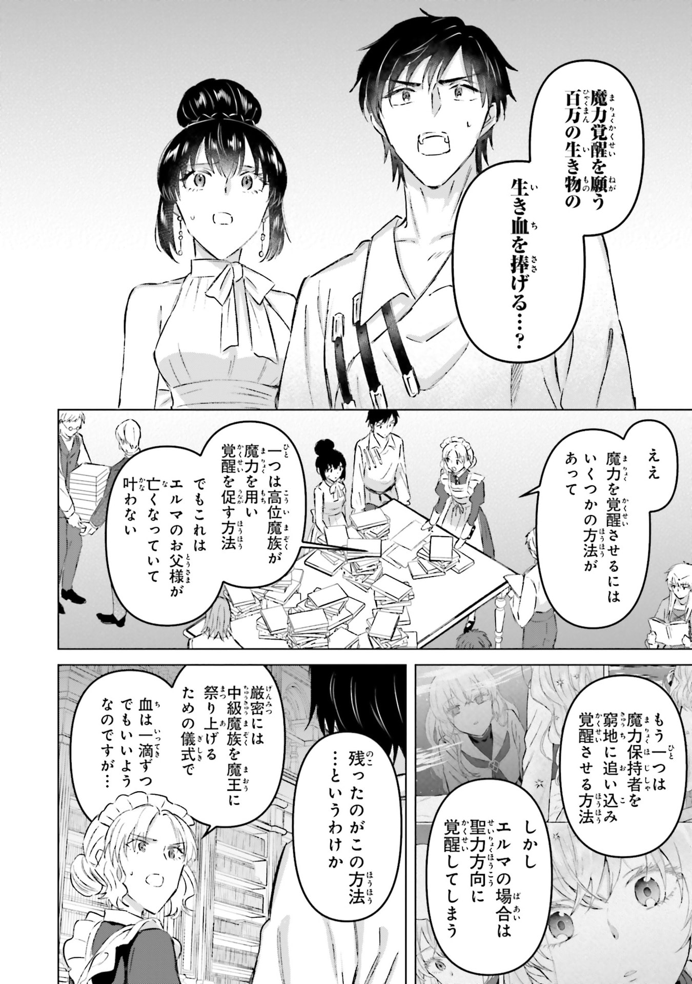 Shaba no "Futsuu" wa Muzukashii Chapter 66 16ページ
