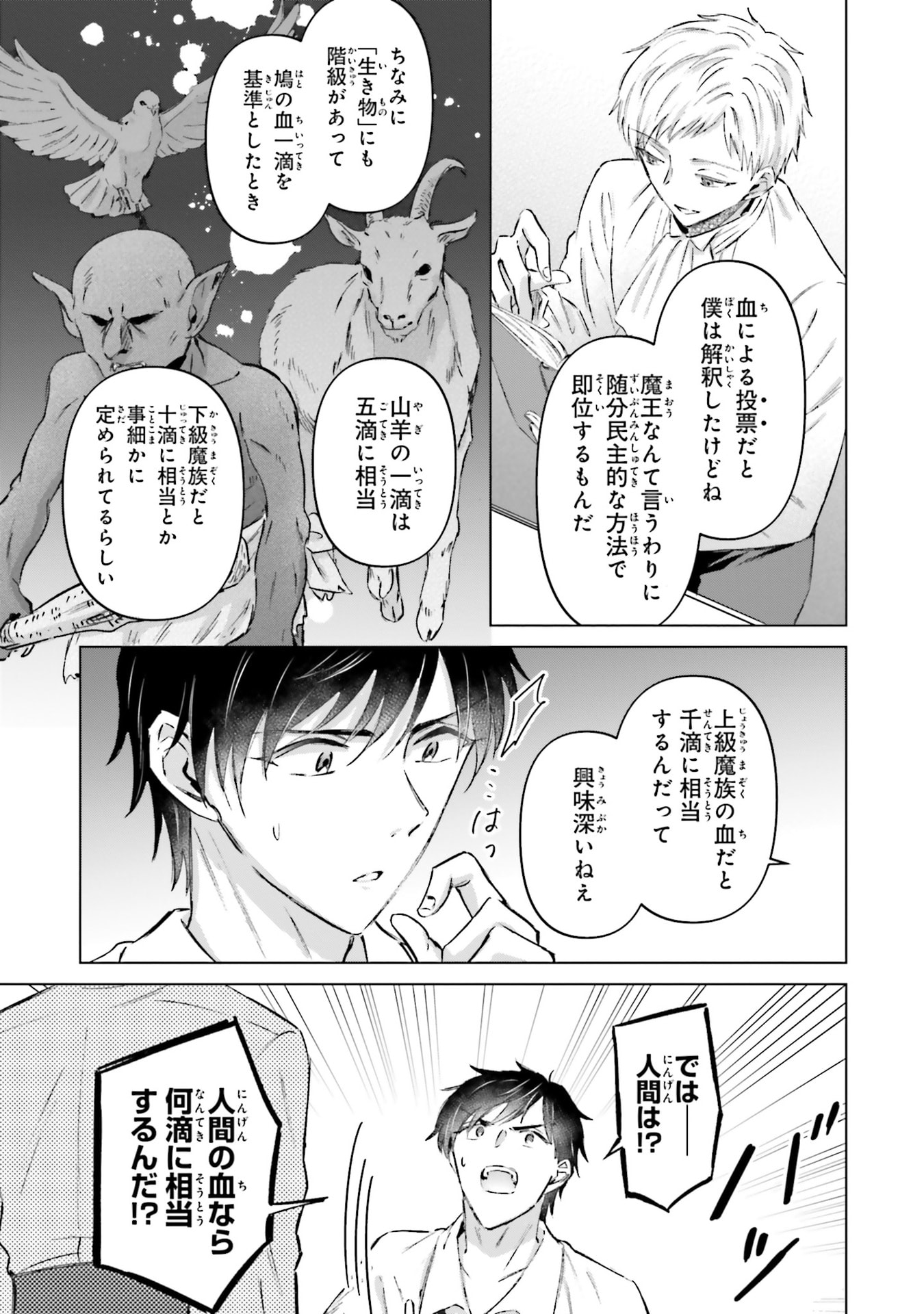 Shaba no "Futsuu" wa Muzukashii Chapter 66 17ページ