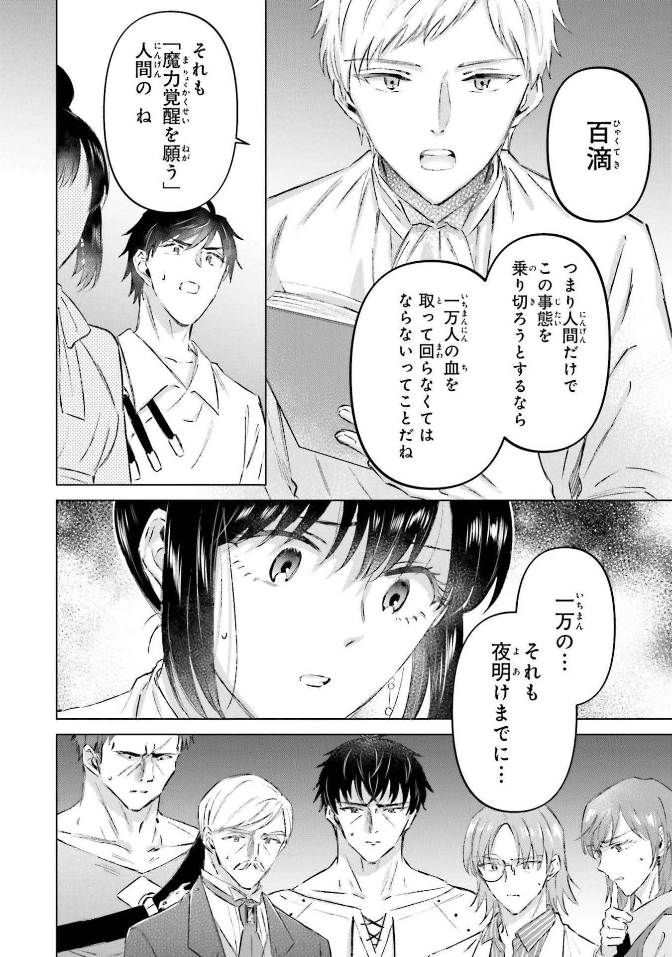 Shaba no "Futsuu" wa Muzukashii Chapter 66 18ページ