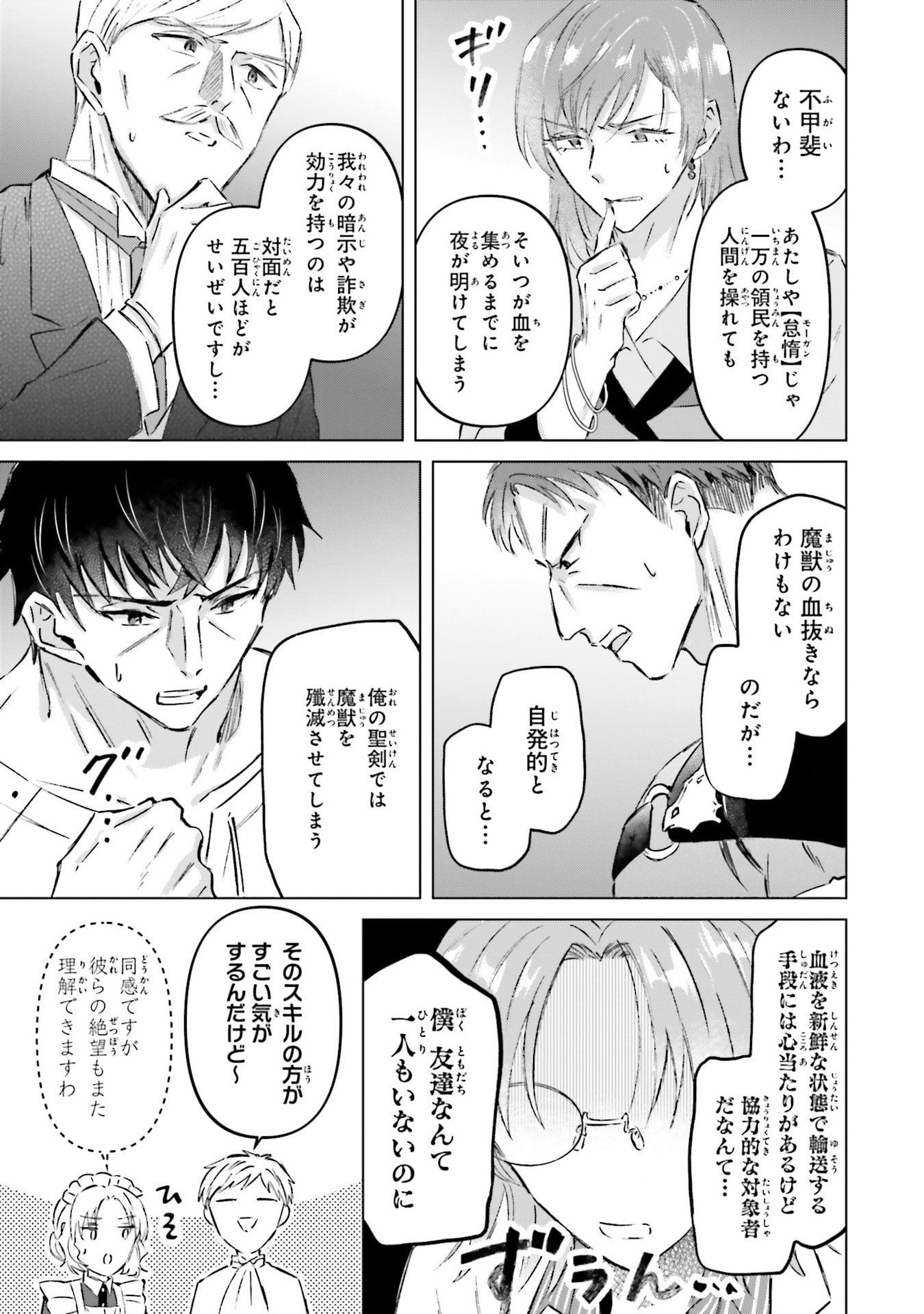 Shaba no "Futsuu" wa Muzukashii Chapter 66 19ページ