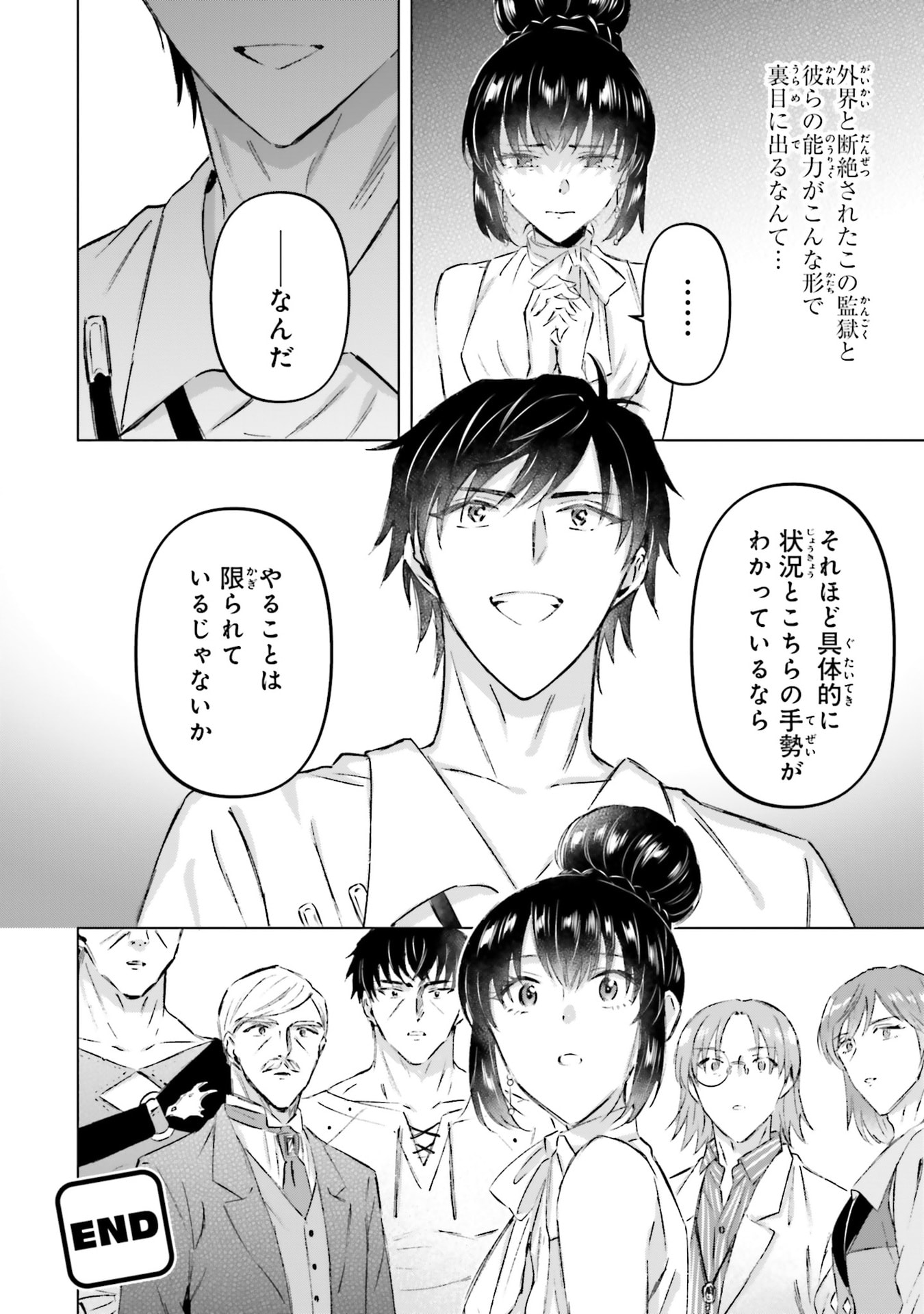 Shaba no "Futsuu" wa Muzukashii Chapter 66 20ページ