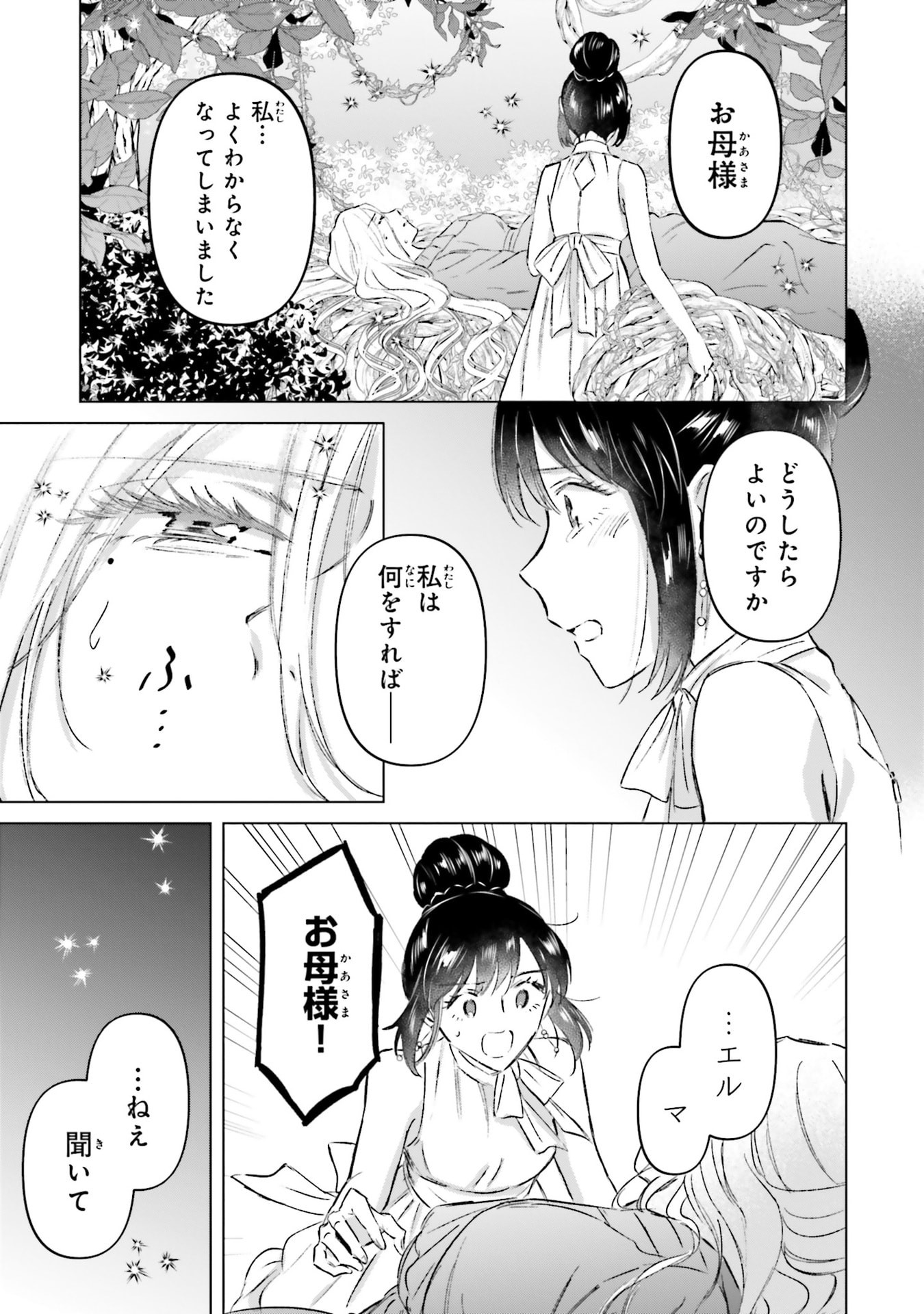 Shaba no "Futsuu" wa Muzukashii Chapter 66 3ページ