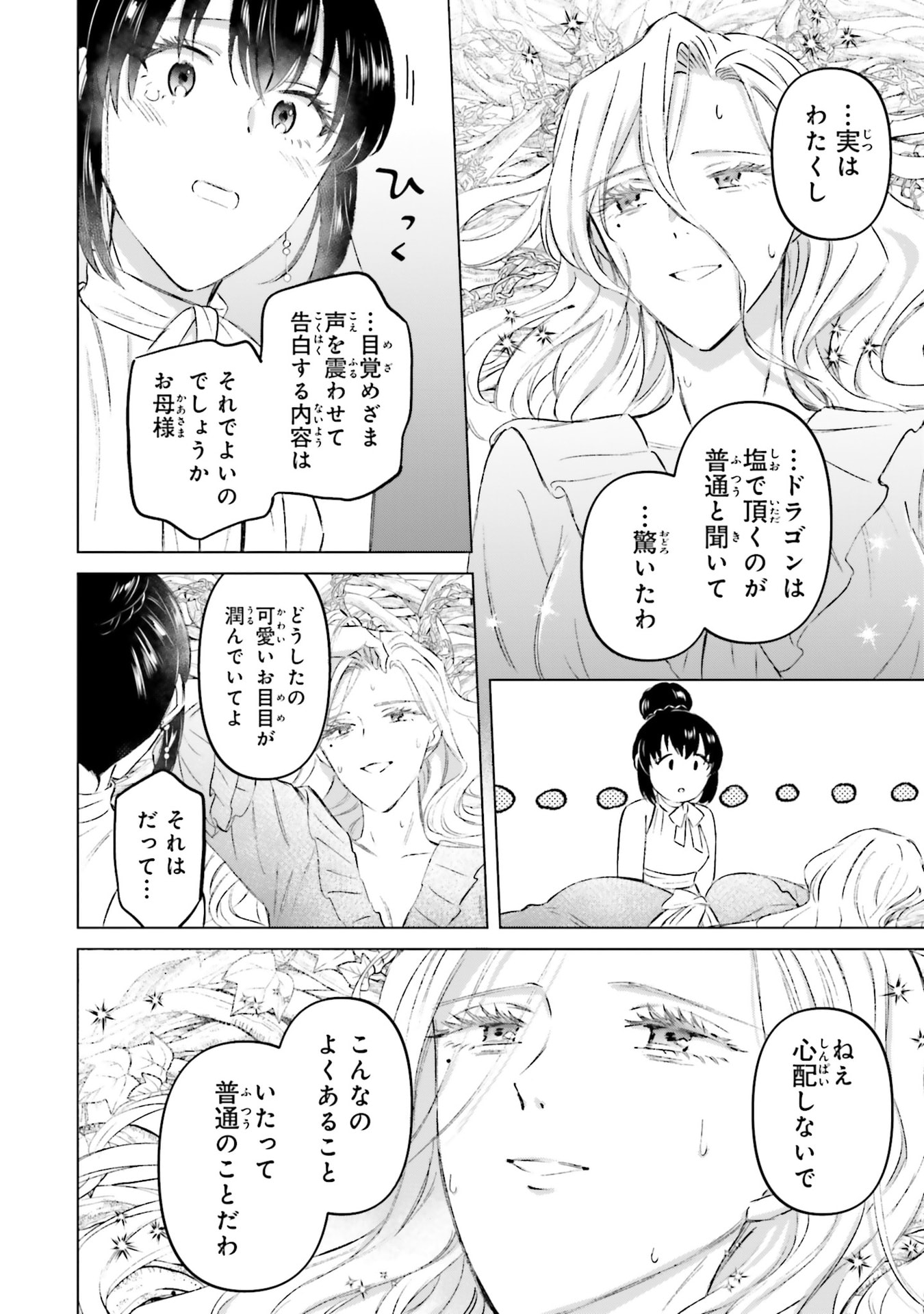 Shaba no "Futsuu" wa Muzukashii Chapter 66 4ページ