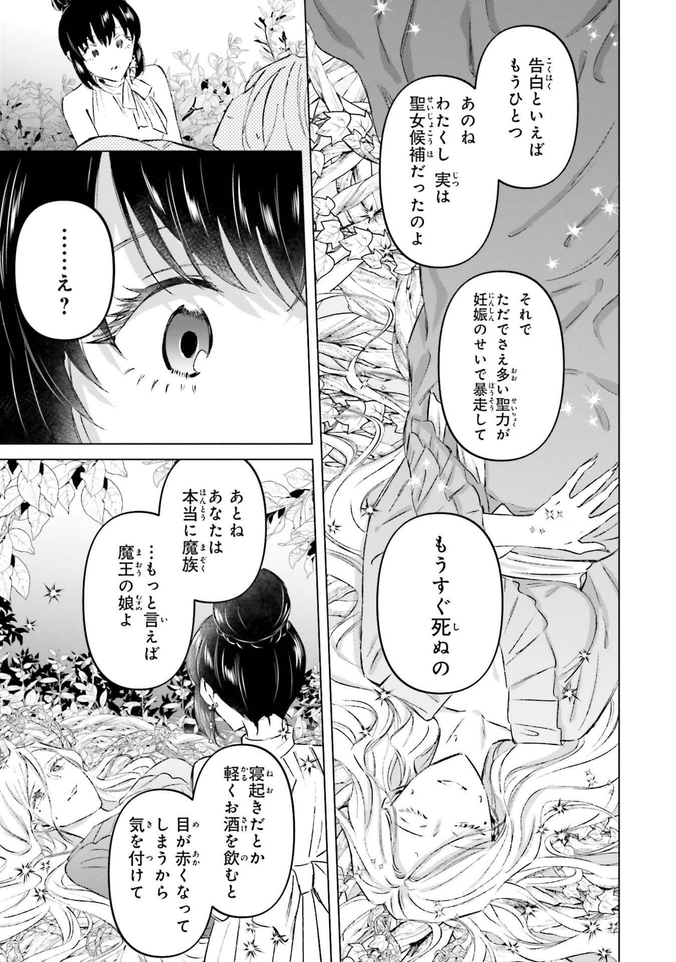 Shaba no "Futsuu" wa Muzukashii Chapter 66 5ページ