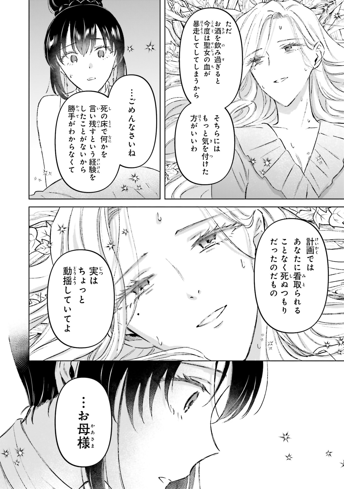 Shaba no "Futsuu" wa Muzukashii Chapter 66 6ページ