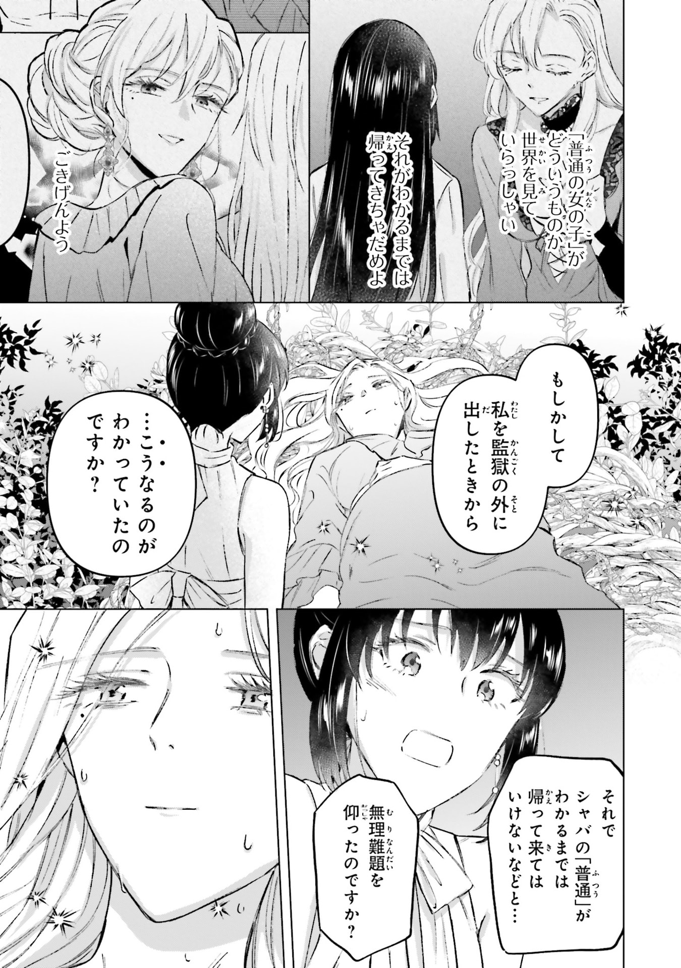 Shaba no "Futsuu" wa Muzukashii Chapter 66 7ページ