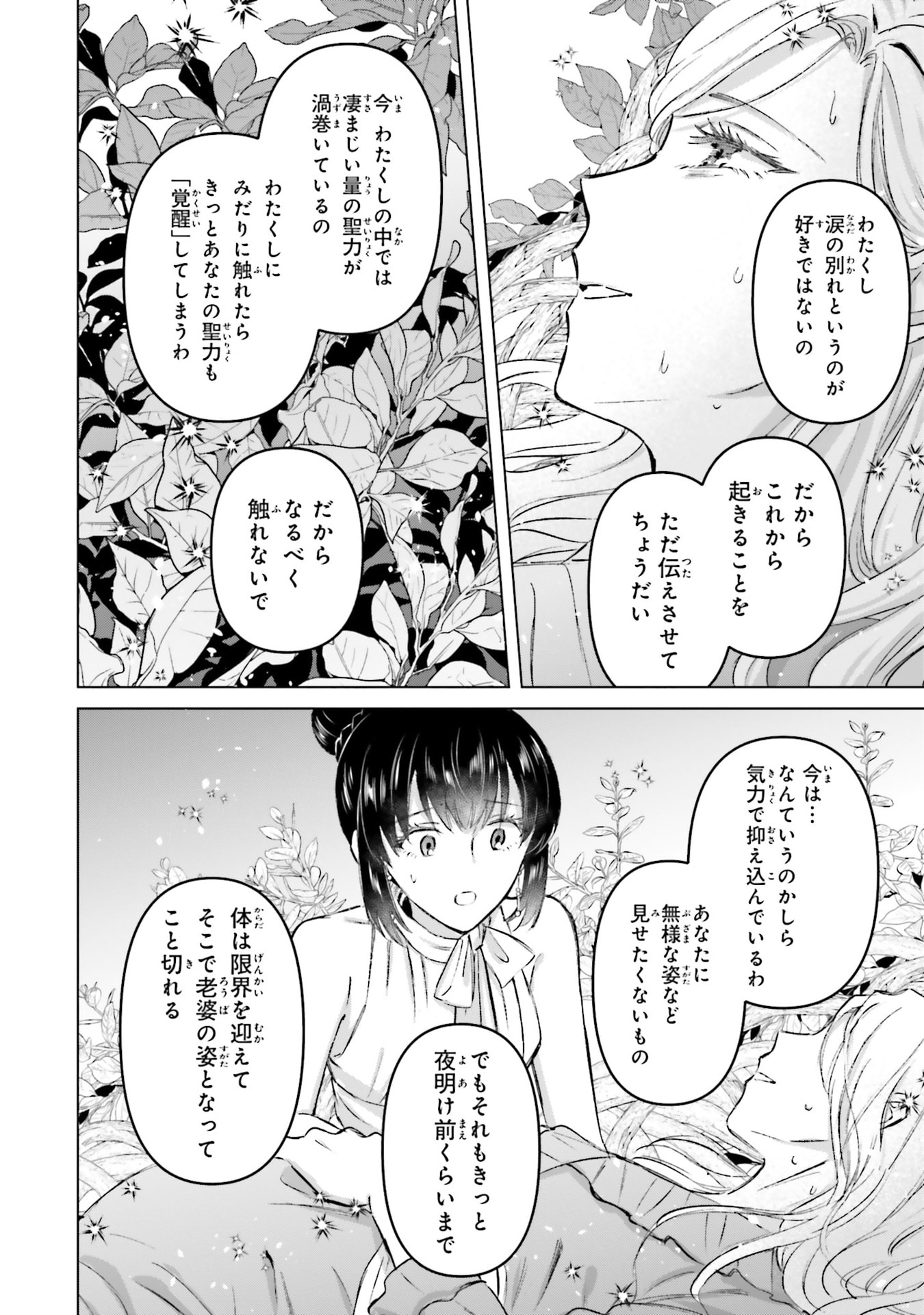 Shaba no "Futsuu" wa Muzukashii Chapter 66 8ページ