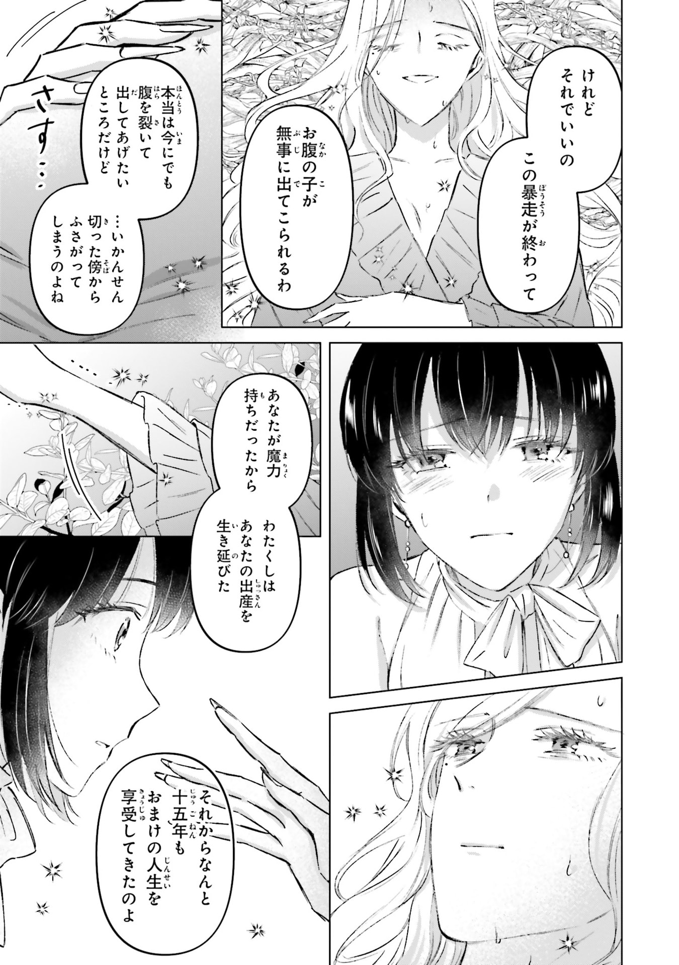 Shaba no "Futsuu" wa Muzukashii Chapter 66 9ページ