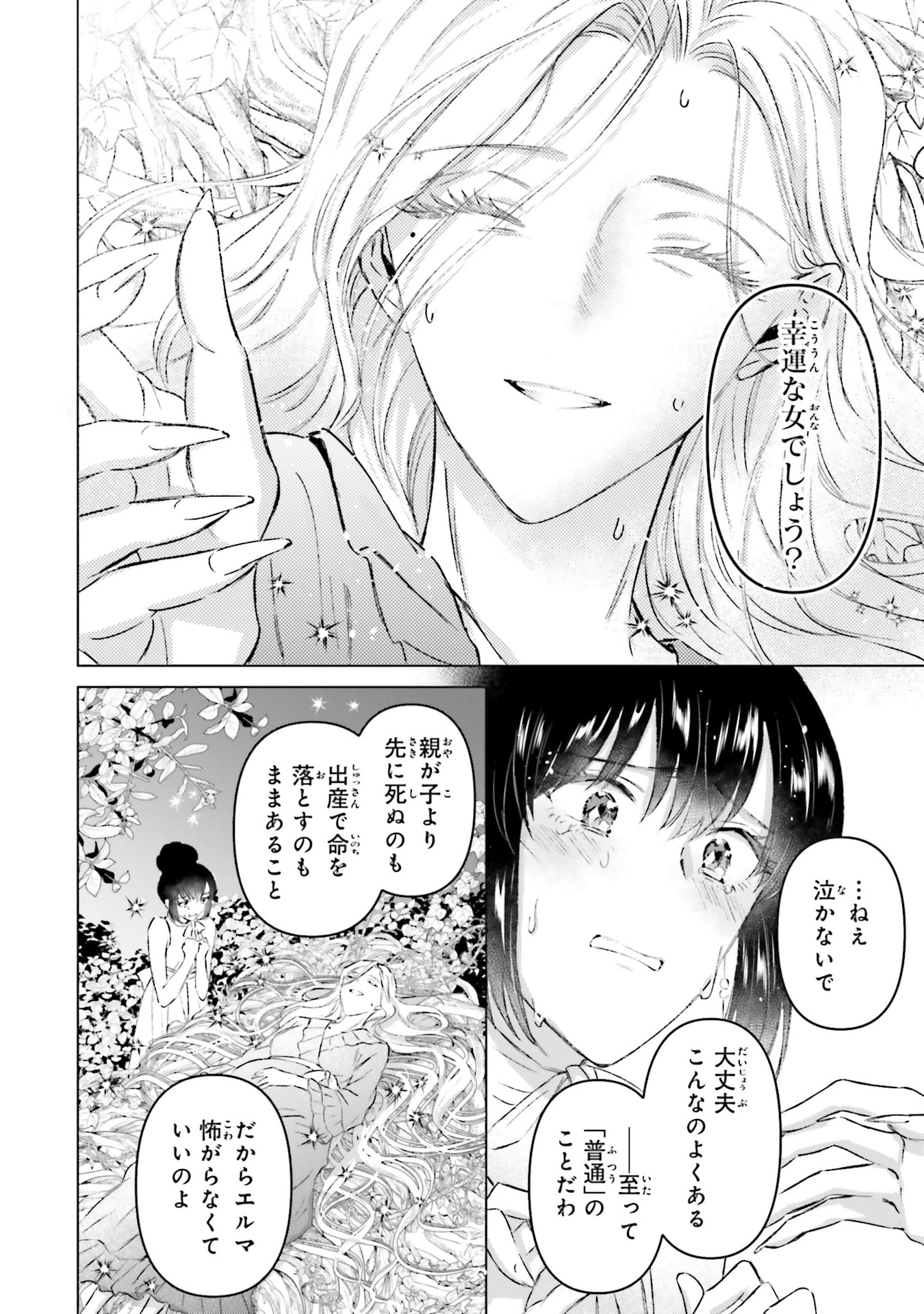 Shaba no "Futsuu" wa Muzukashii Chapter 66 10ページ
