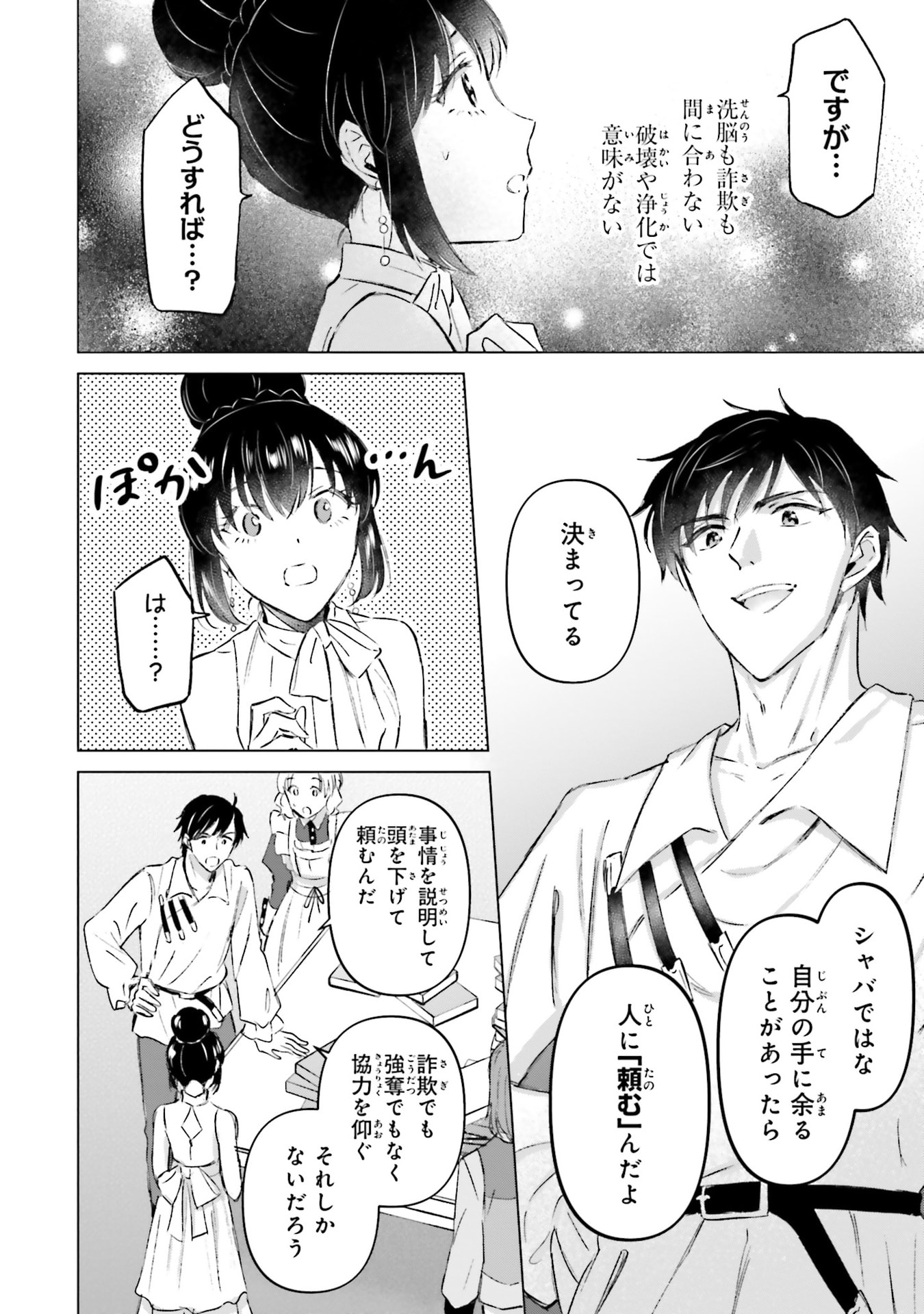Shaba no "Futsuu" wa Muzukashii Chapter 67 2ページ
