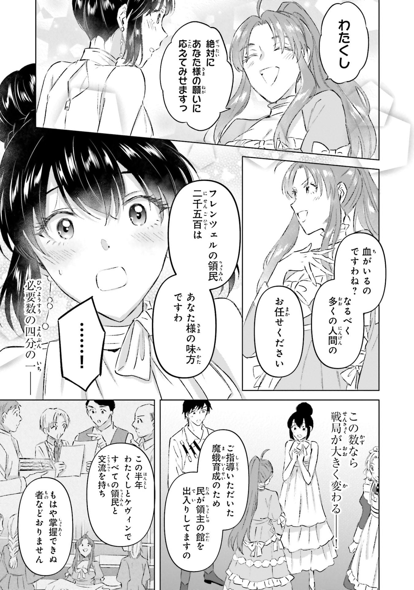 Shaba no "Futsuu" wa Muzukashii Chapter 67 11ページ